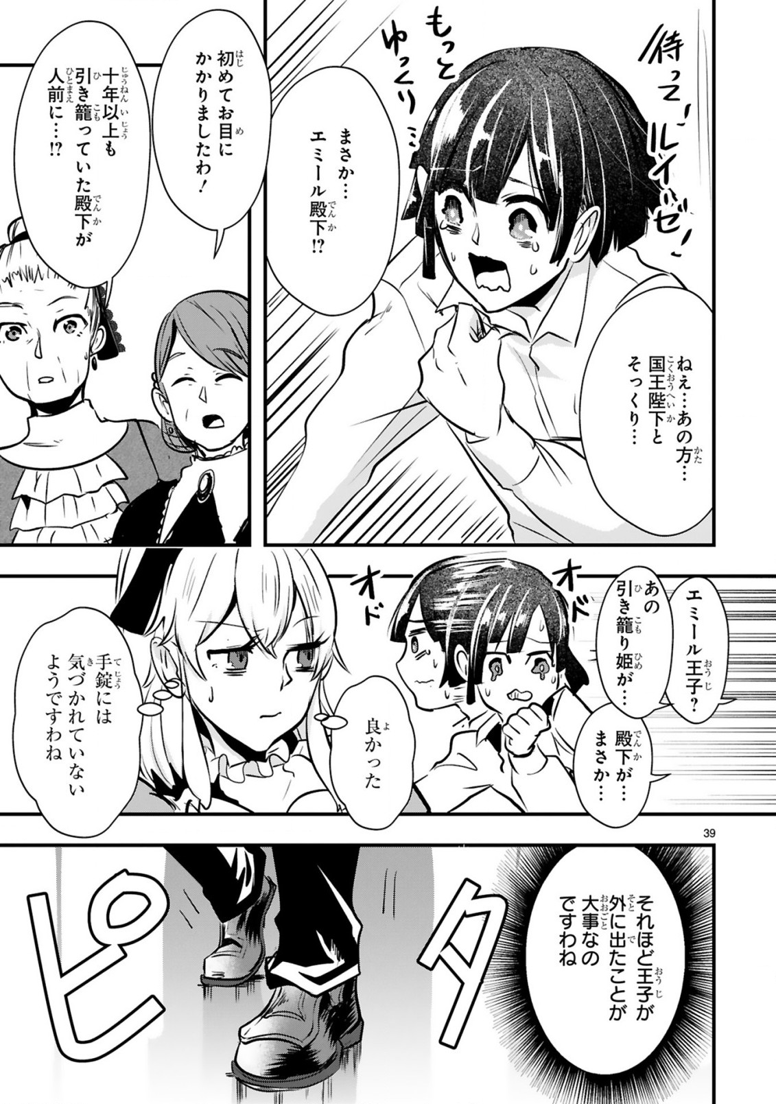 Zense Akuyaku datta Reijou ga, Hikikomori no Choukyou wo Makasaremashita - Chapter 1.2 - Page 11