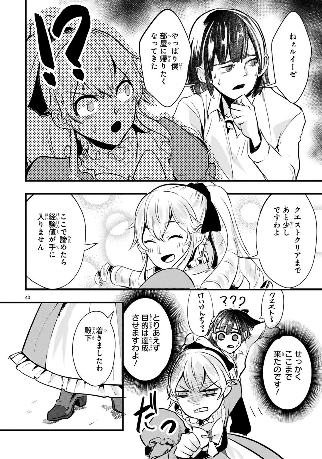 Zense Akuyaku datta Reijou ga, Hikikomori no Choukyou wo Makasaremashita - Chapter 1.2 - Page 12