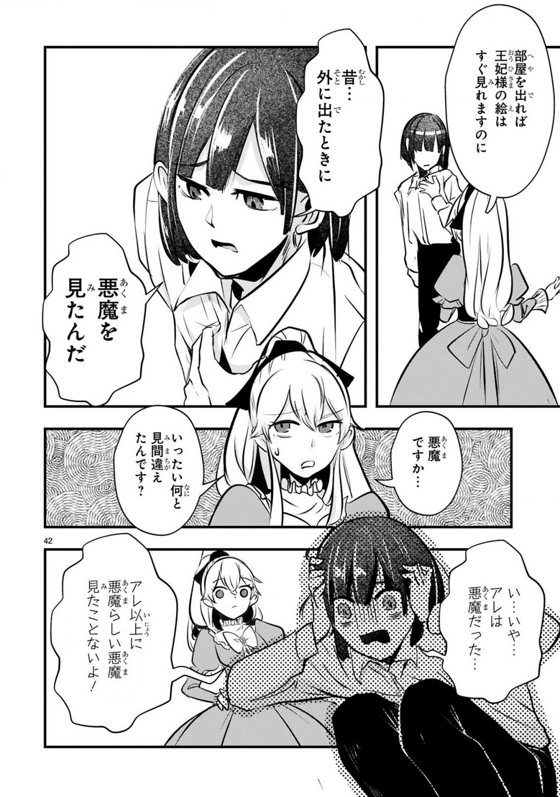 Zense Akuyaku datta Reijou ga, Hikikomori no Choukyou wo Makasaremashita - Chapter 1.2 - Page 14