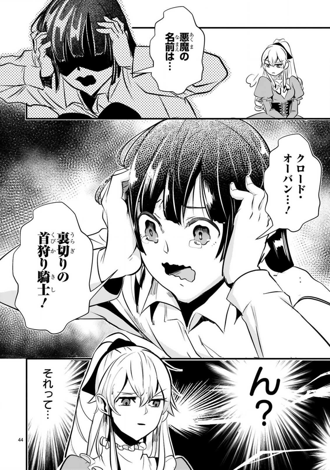 Zense Akuyaku datta Reijou ga, Hikikomori no Choukyou wo Makasaremashita - Chapter 1.2 - Page 16