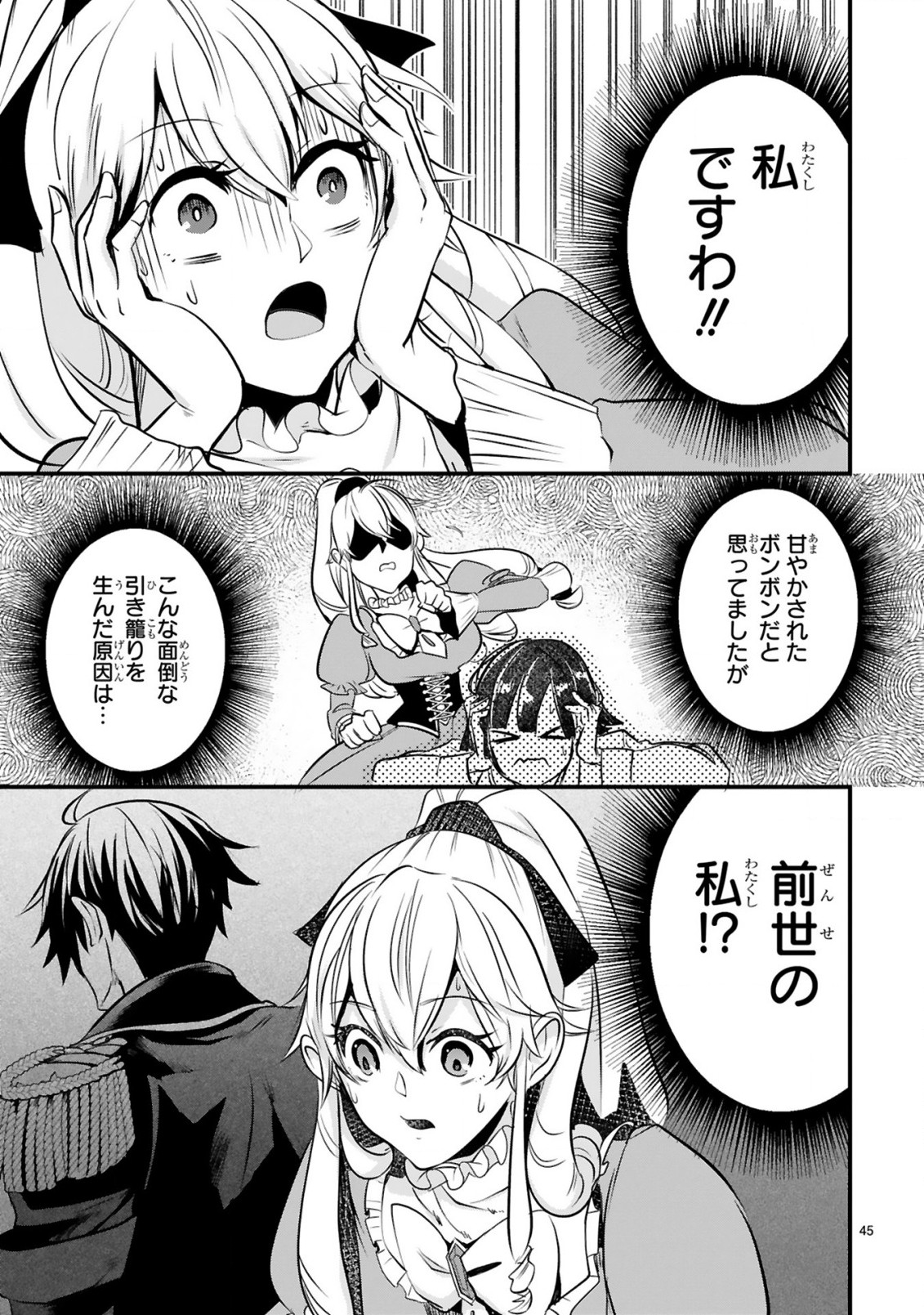 Zense Akuyaku datta Reijou ga, Hikikomori no Choukyou wo Makasaremashita - Chapter 1.2 - Page 17