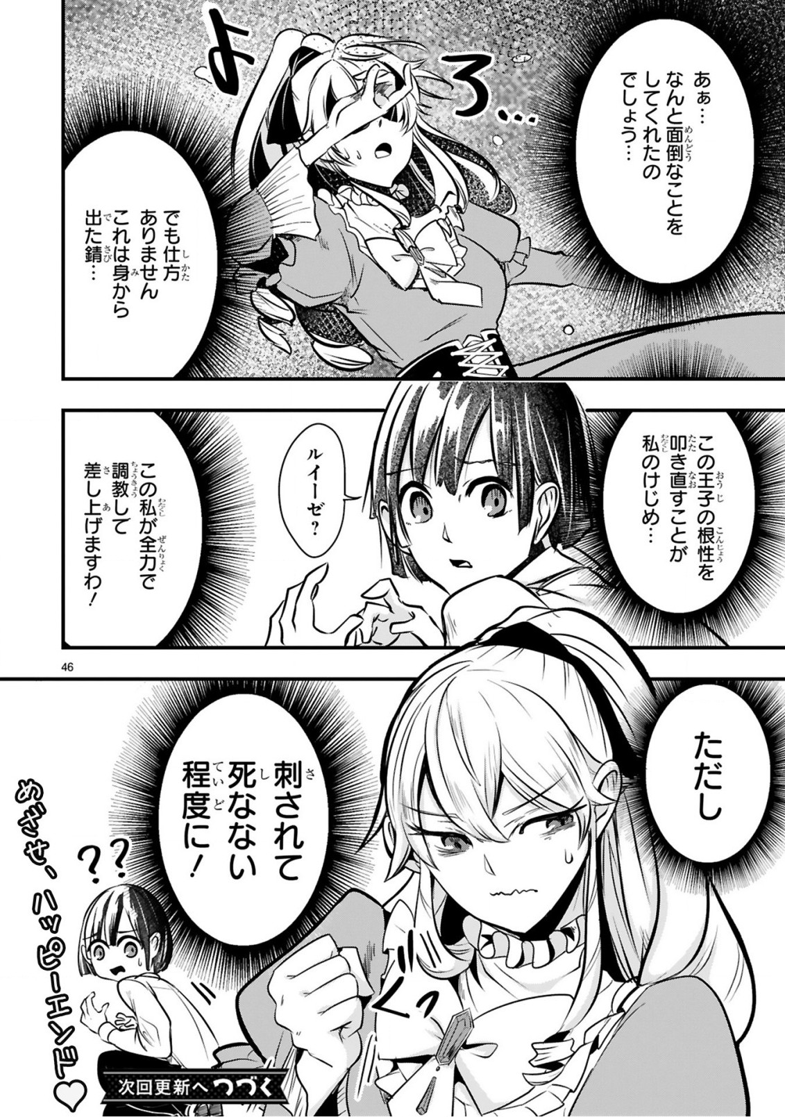 Zense Akuyaku datta Reijou ga, Hikikomori no Choukyou wo Makasaremashita - Chapter 1.2 - Page 18