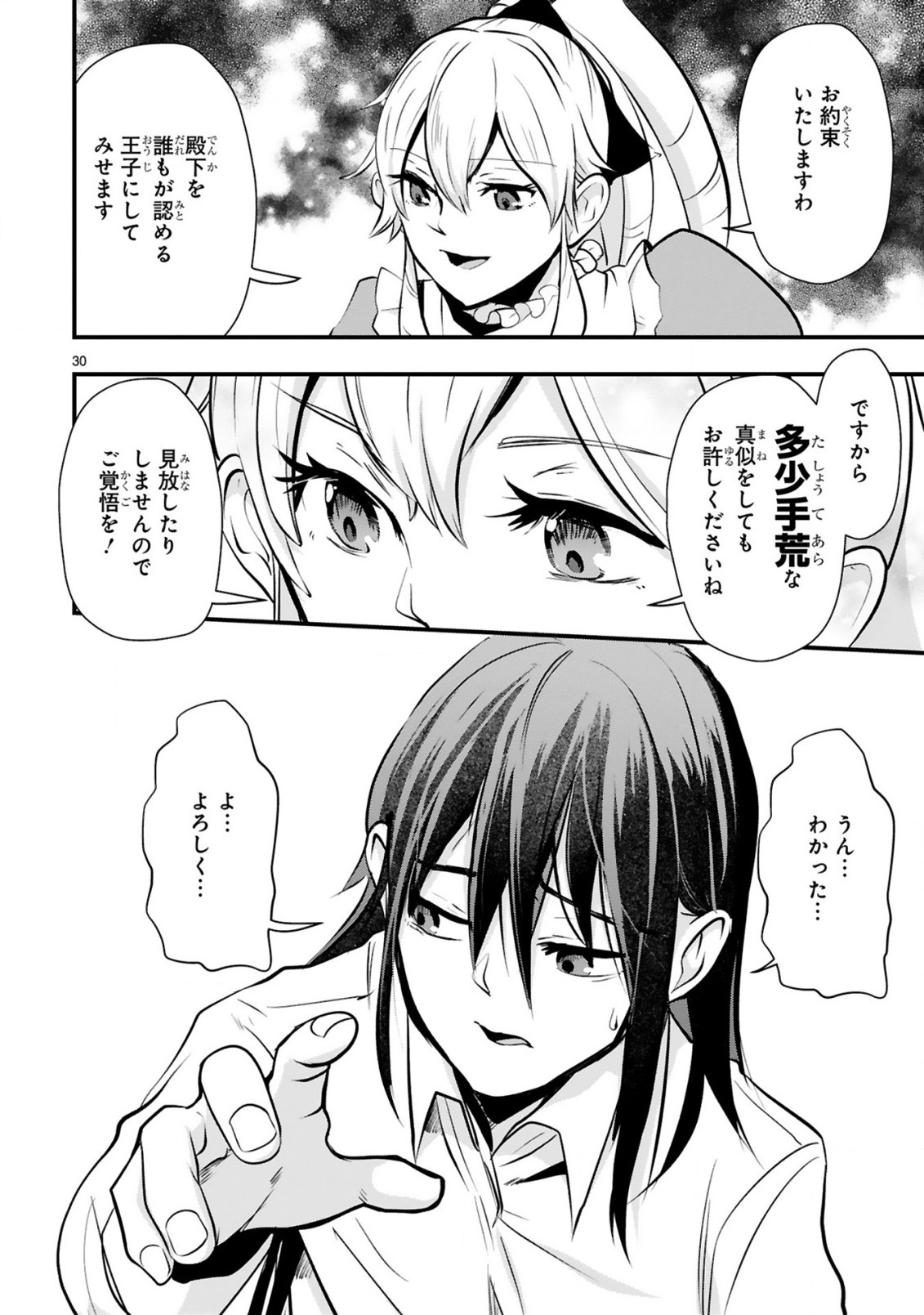 Zense Akuyaku datta Reijou ga, Hikikomori no Choukyou wo Makasaremashita - Chapter 1.2 - Page 2