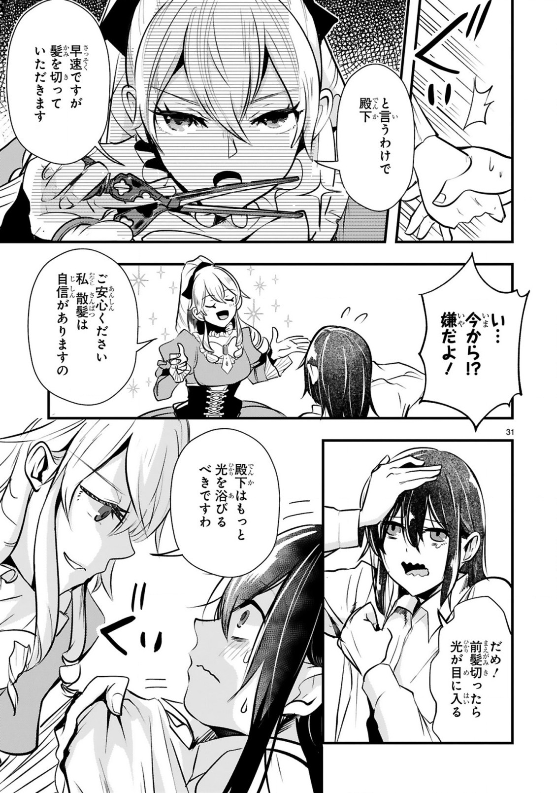 Zense Akuyaku datta Reijou ga, Hikikomori no Choukyou wo Makasaremashita - Chapter 1.2 - Page 3