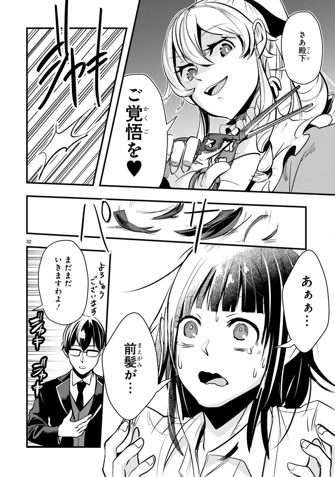 Zense Akuyaku datta Reijou ga, Hikikomori no Choukyou wo Makasaremashita - Chapter 1.2 - Page 4