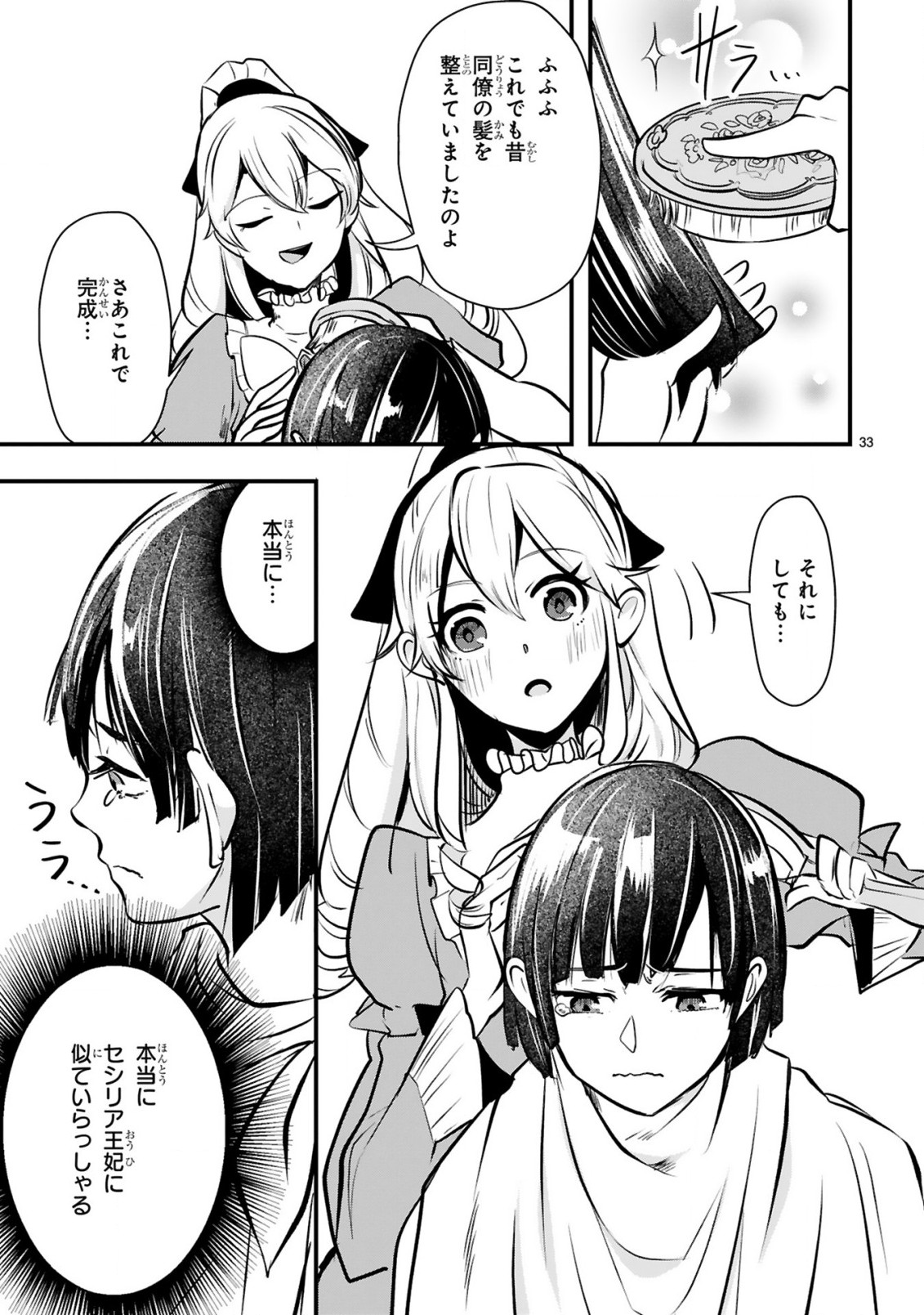 Zense Akuyaku datta Reijou ga, Hikikomori no Choukyou wo Makasaremashita - Chapter 1.2 - Page 5