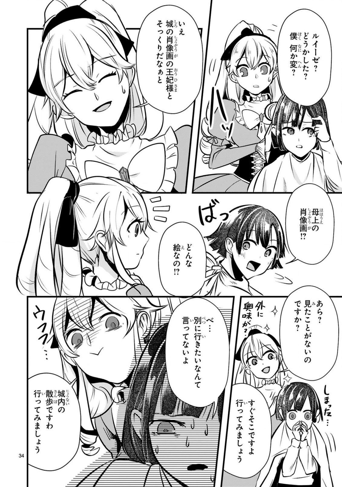 Zense Akuyaku datta Reijou ga, Hikikomori no Choukyou wo Makasaremashita - Chapter 1.2 - Page 6