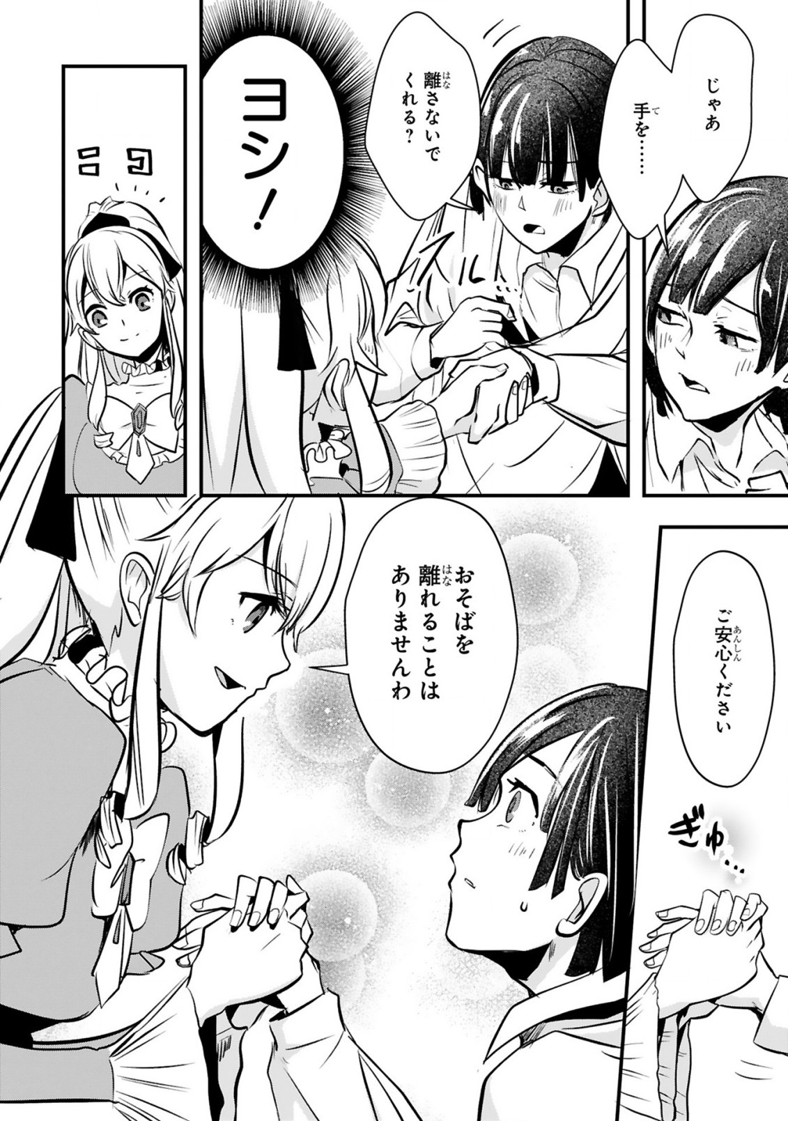 Zense Akuyaku datta Reijou ga, Hikikomori no Choukyou wo Makasaremashita - Chapter 1.2 - Page 8