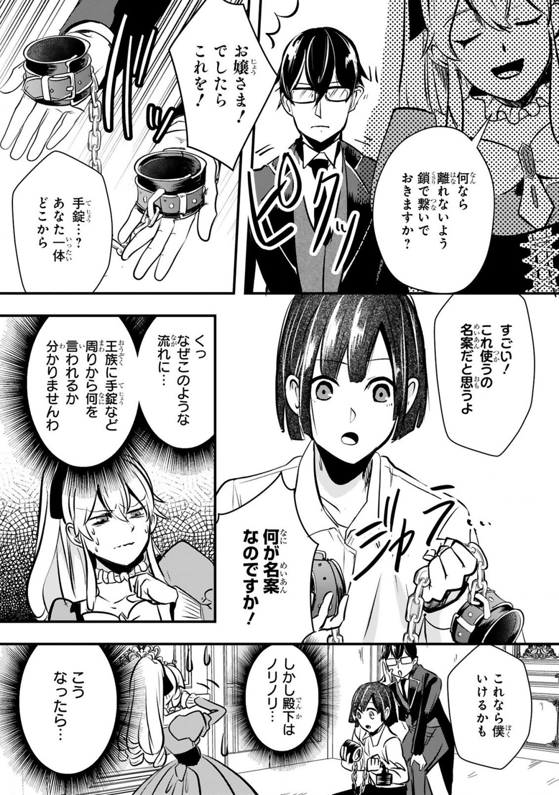 Zense Akuyaku datta Reijou ga, Hikikomori no Choukyou wo Makasaremashita - Chapter 1.2 - Page 9