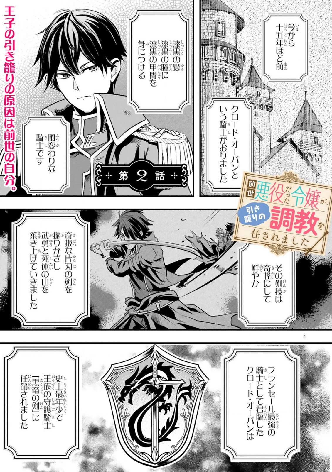 Zense Akuyaku datta Reijou ga, Hikikomori no Choukyou wo Makasaremashita - Chapter 2.1 - Page 1