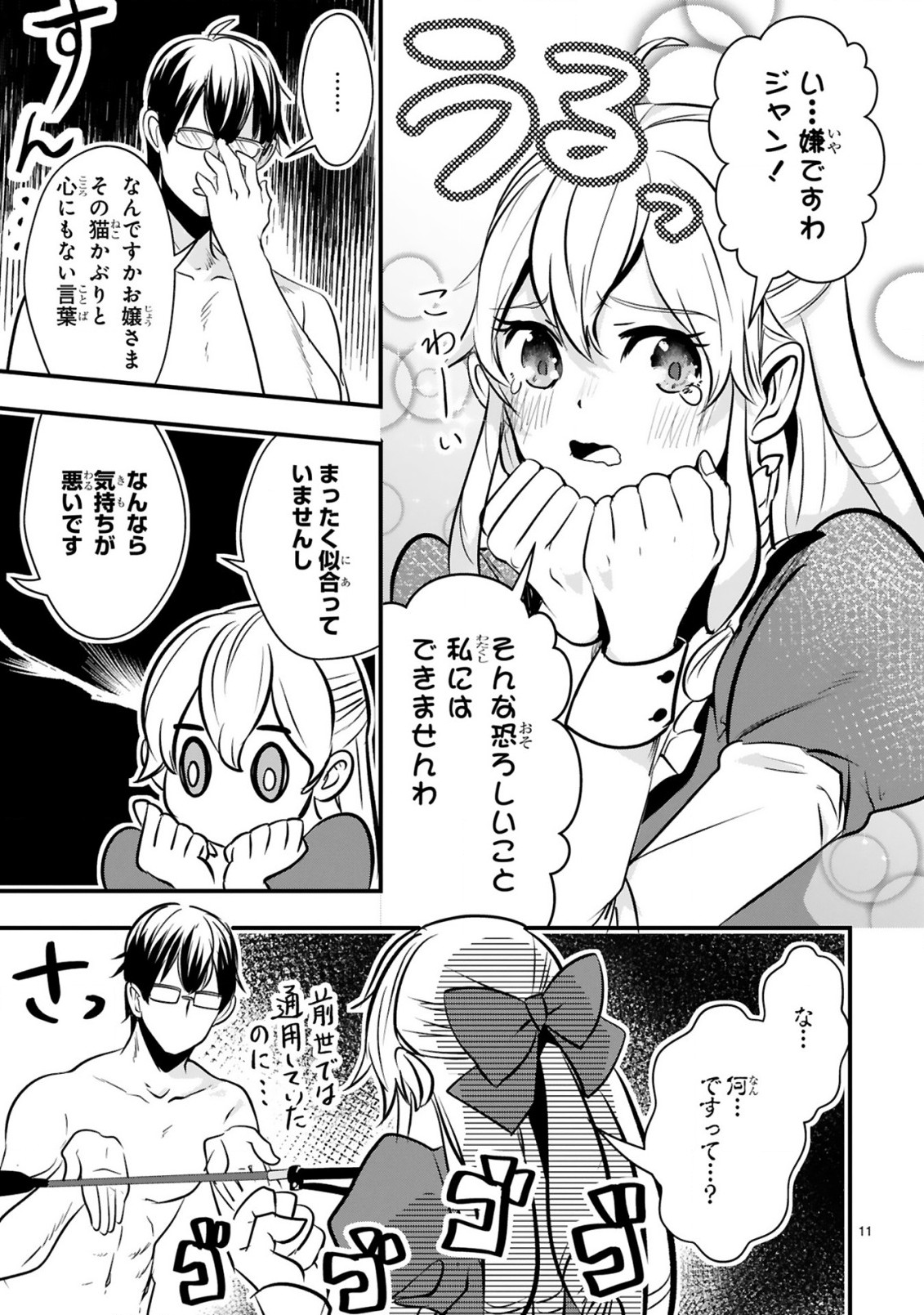 Zense Akuyaku datta Reijou ga, Hikikomori no Choukyou wo Makasaremashita - Chapter 2.1 - Page 11