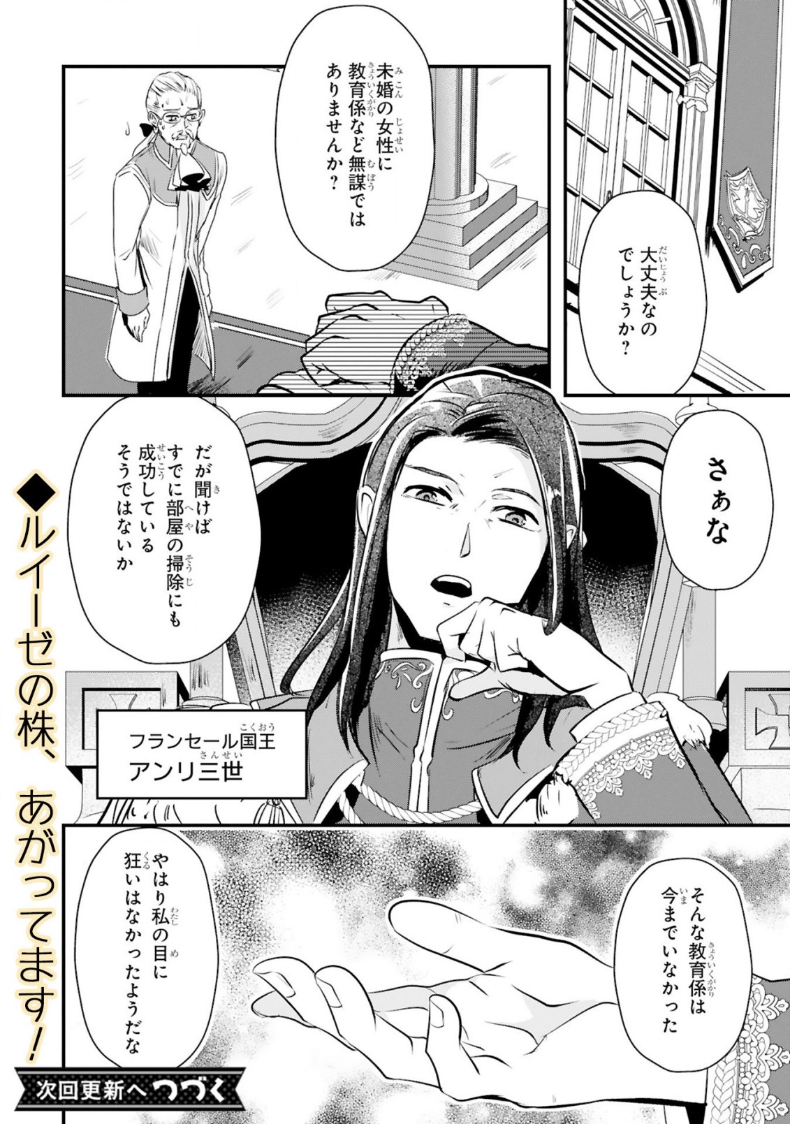 Zense Akuyaku datta Reijou ga, Hikikomori no Choukyou wo Makasaremashita - Chapter 2.1 - Page 12