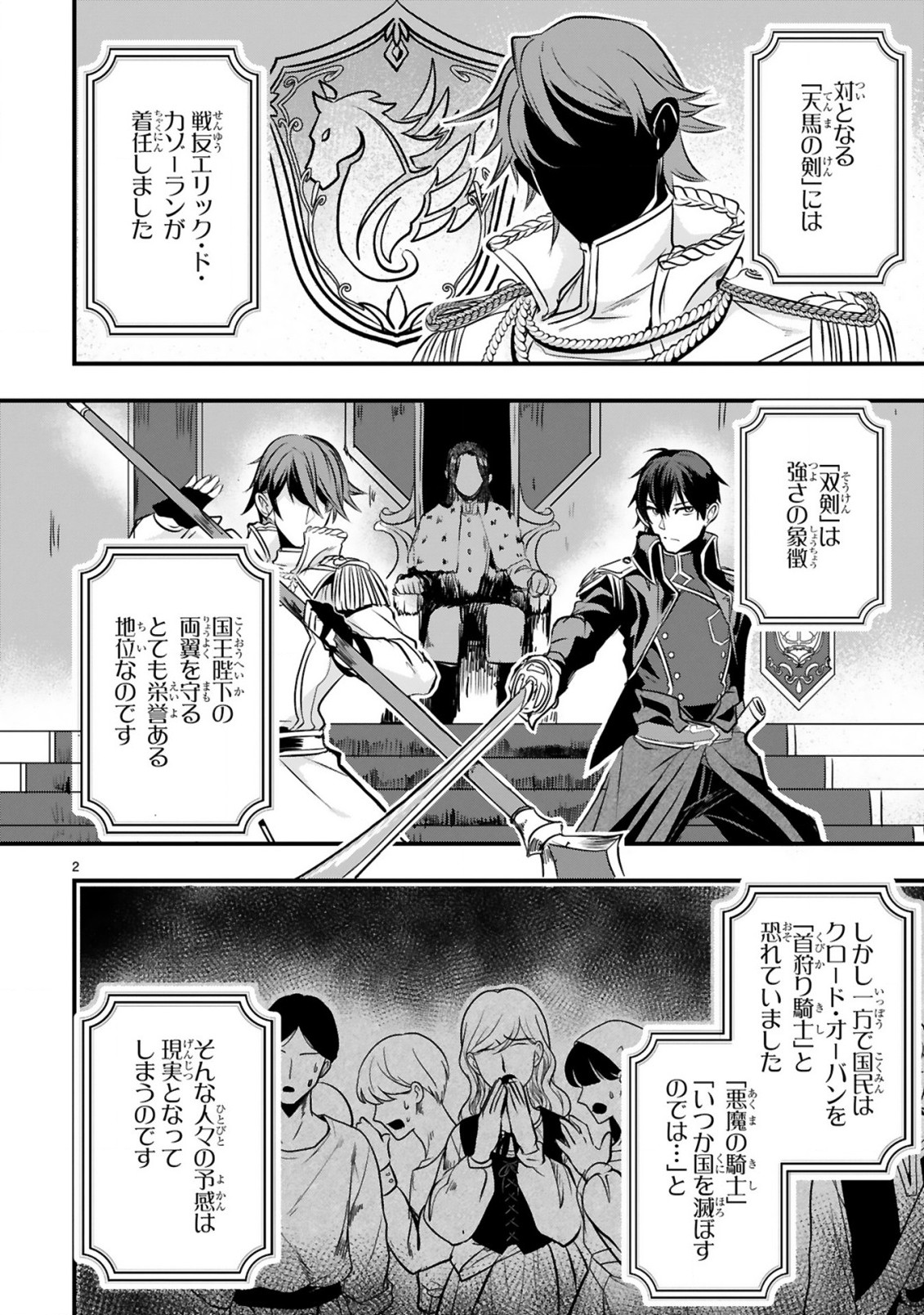 Zense Akuyaku datta Reijou ga, Hikikomori no Choukyou wo Makasaremashita - Chapter 2.1 - Page 2