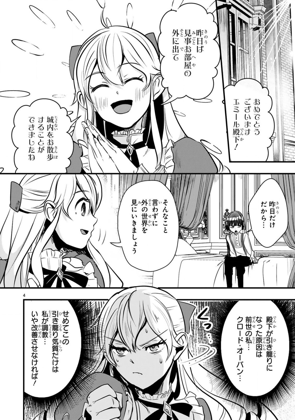 Zense Akuyaku datta Reijou ga, Hikikomori no Choukyou wo Makasaremashita - Chapter 2.1 - Page 4