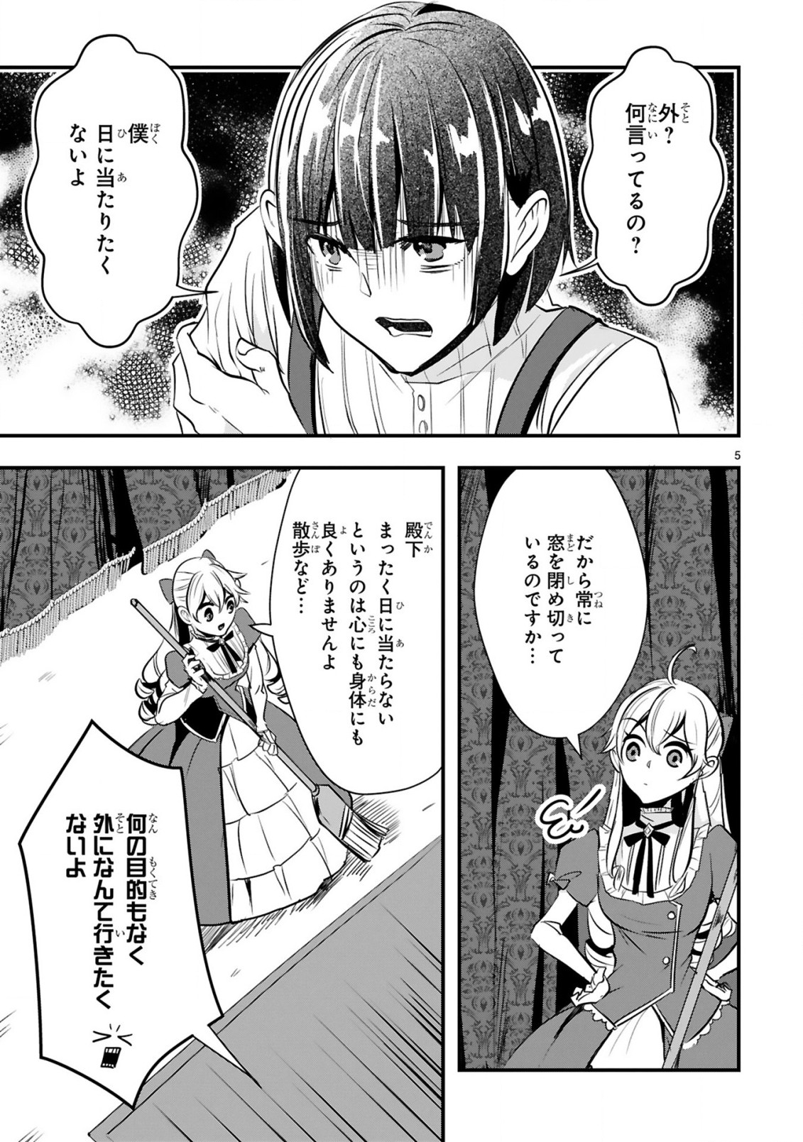 Zense Akuyaku datta Reijou ga, Hikikomori no Choukyou wo Makasaremashita - Chapter 2.1 - Page 5