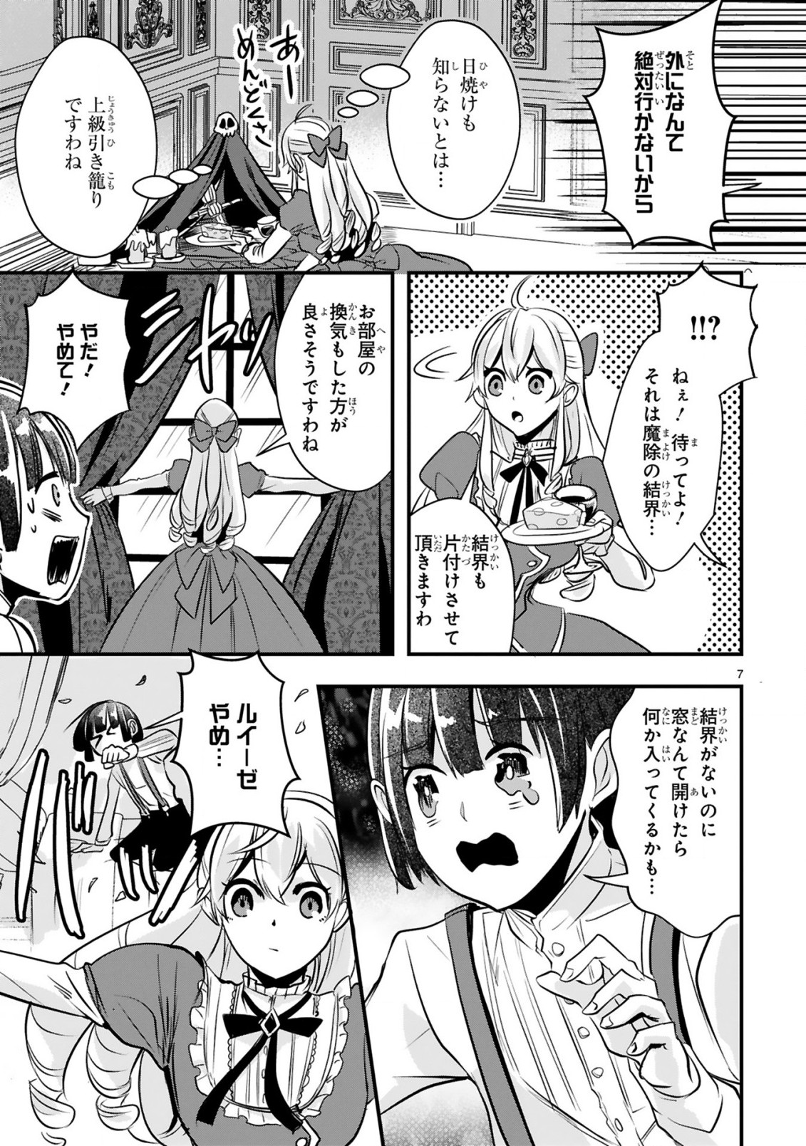 Zense Akuyaku datta Reijou ga, Hikikomori no Choukyou wo Makasaremashita - Chapter 2.1 - Page 7