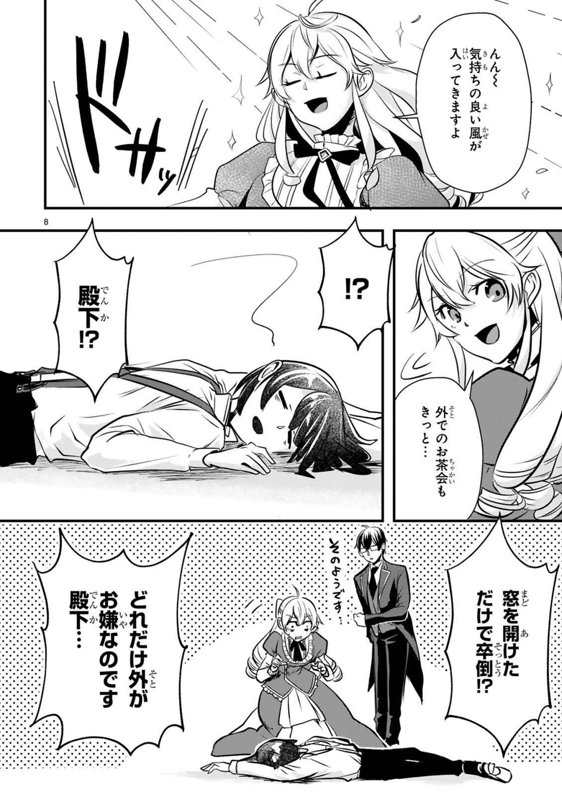 Zense Akuyaku datta Reijou ga, Hikikomori no Choukyou wo Makasaremashita - Chapter 2.1 - Page 8