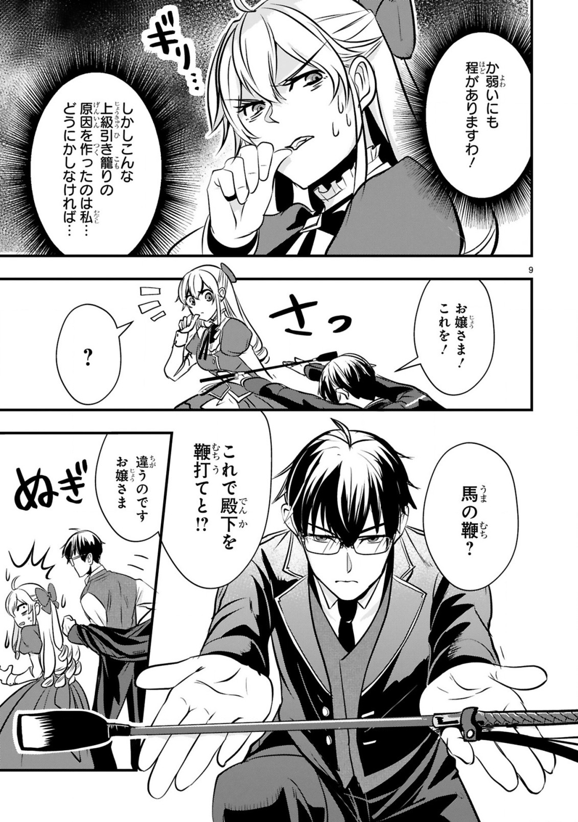 Zense Akuyaku datta Reijou ga, Hikikomori no Choukyou wo Makasaremashita - Chapter 2.1 - Page 9