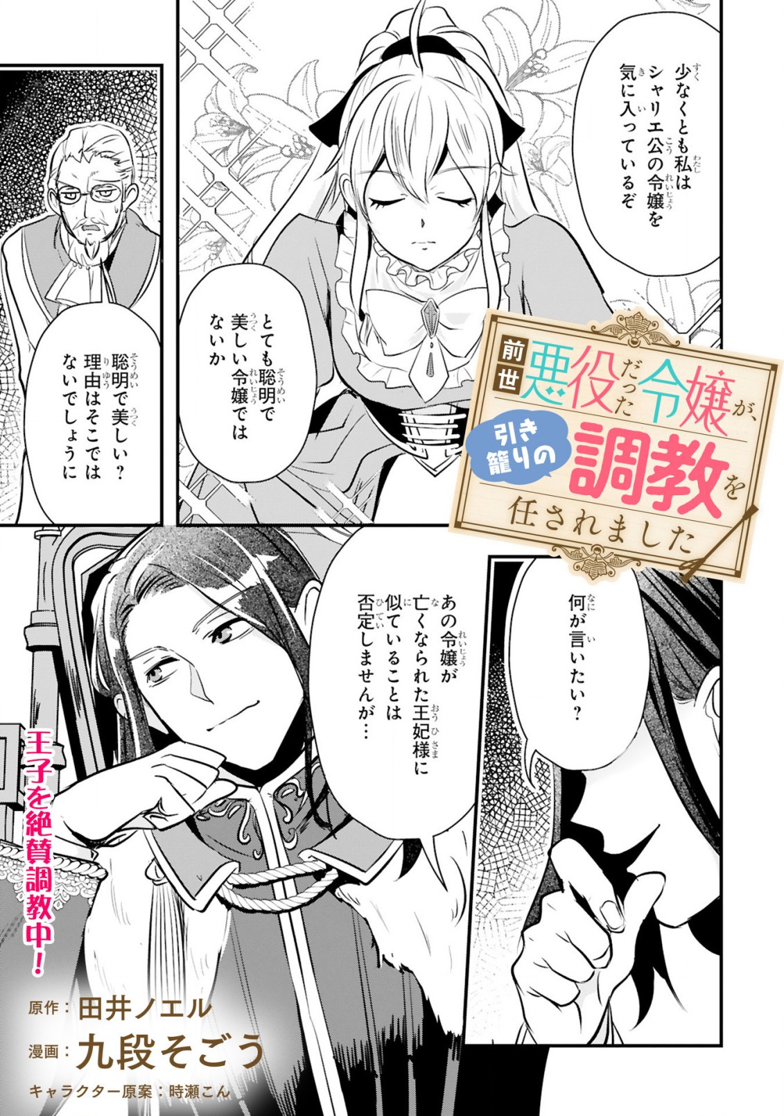 Zense Akuyaku datta Reijou ga, Hikikomori no Choukyou wo Makasaremashita - Chapter 2.2 - Page 1