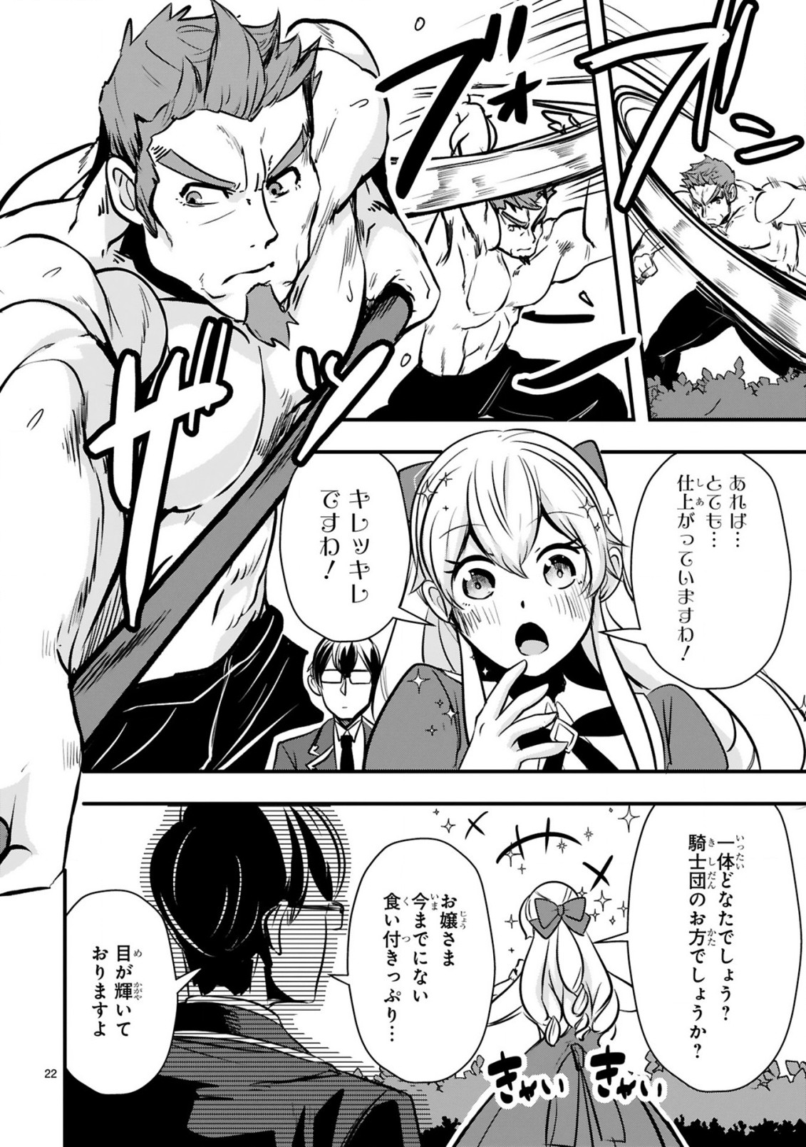 Zense Akuyaku datta Reijou ga, Hikikomori no Choukyou wo Makasaremashita - Chapter 2.2 - Page 10