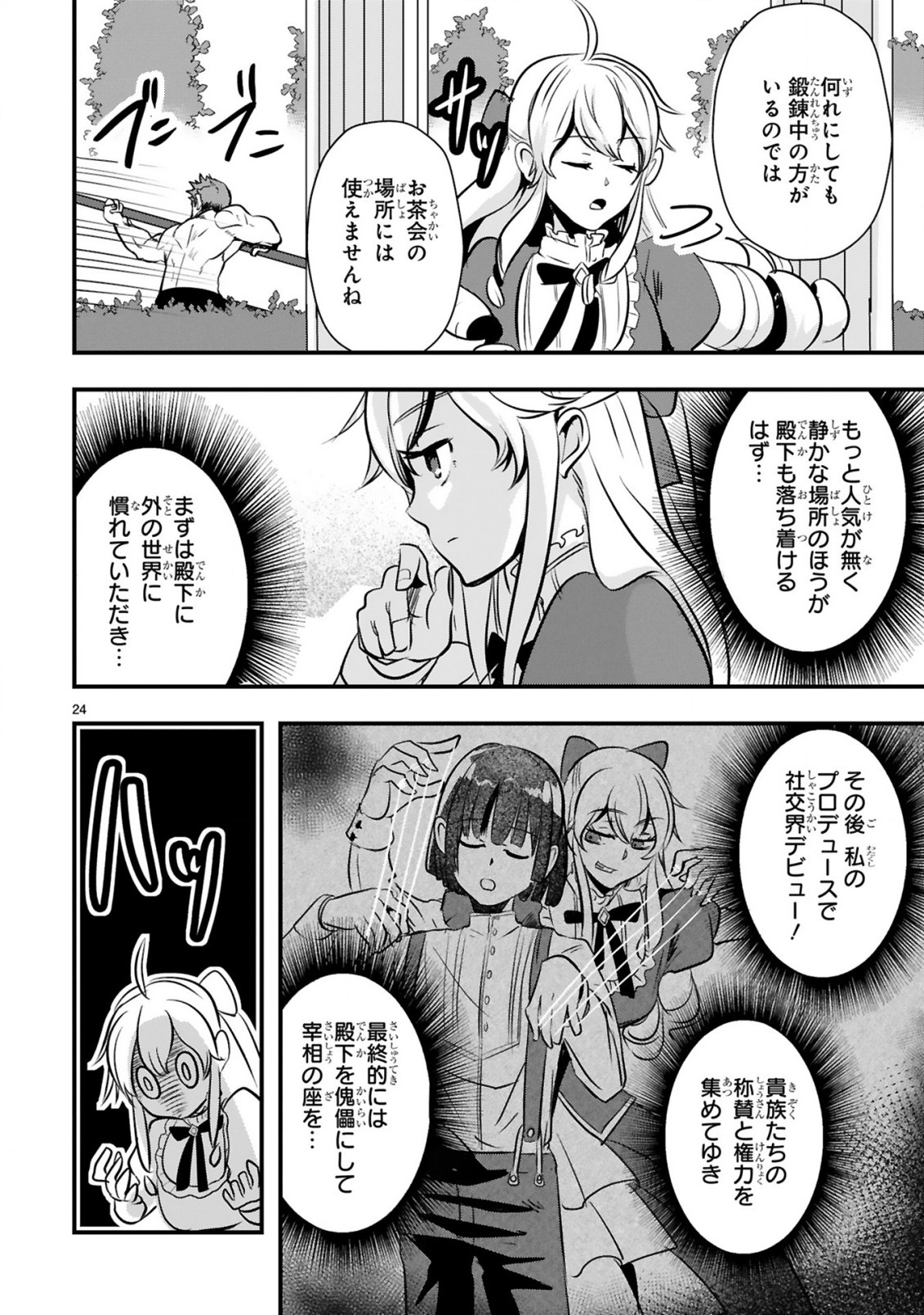 Zense Akuyaku datta Reijou ga, Hikikomori no Choukyou wo Makasaremashita - Chapter 2.2 - Page 12