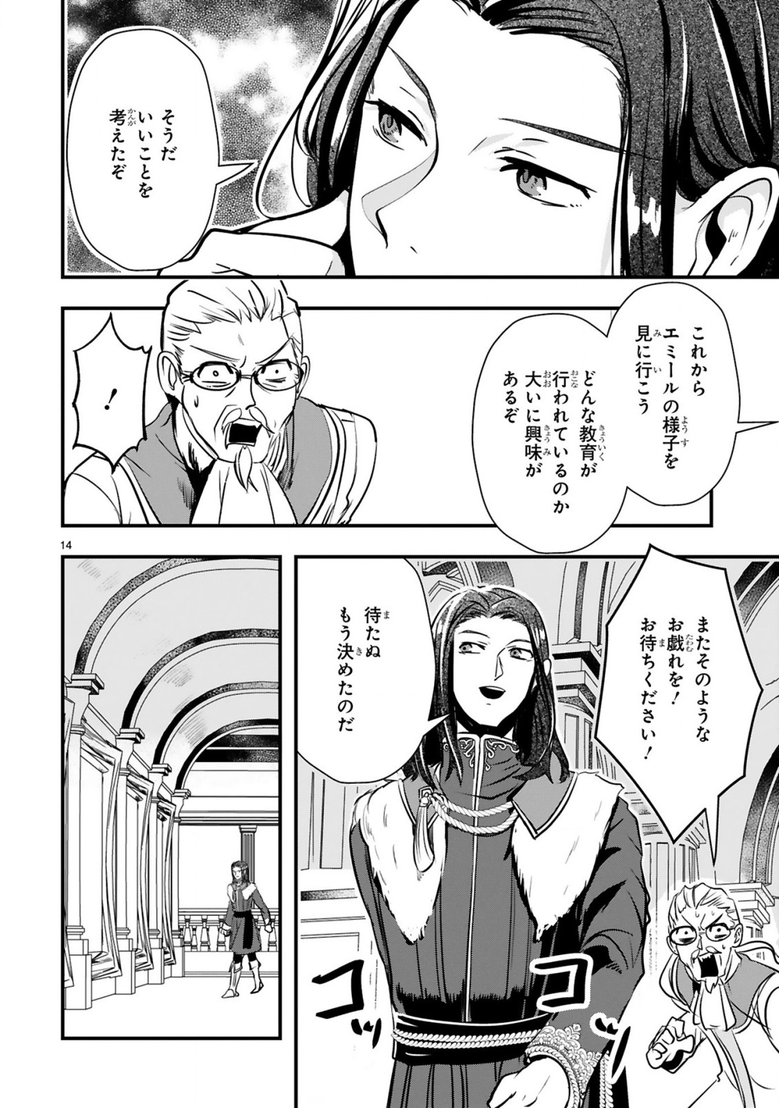 Zense Akuyaku datta Reijou ga, Hikikomori no Choukyou wo Makasaremashita - Chapter 2.2 - Page 2