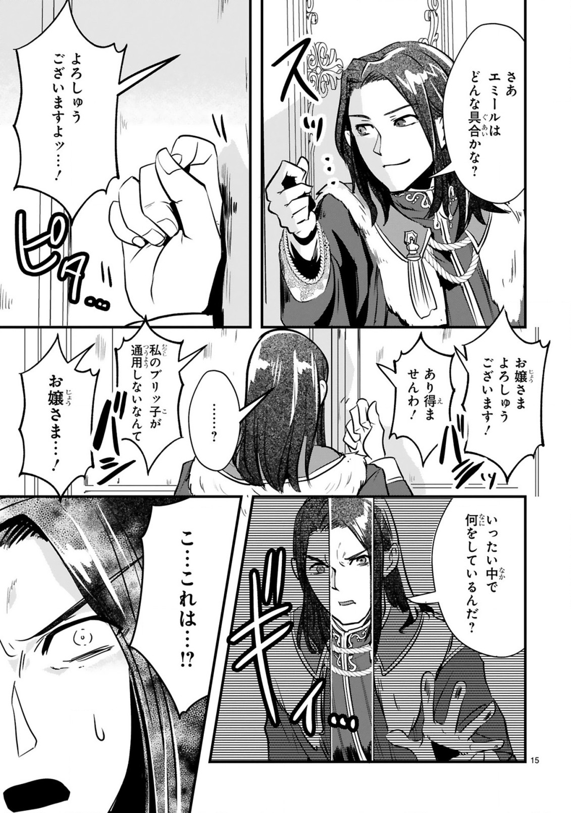 Zense Akuyaku datta Reijou ga, Hikikomori no Choukyou wo Makasaremashita - Chapter 2.2 - Page 3