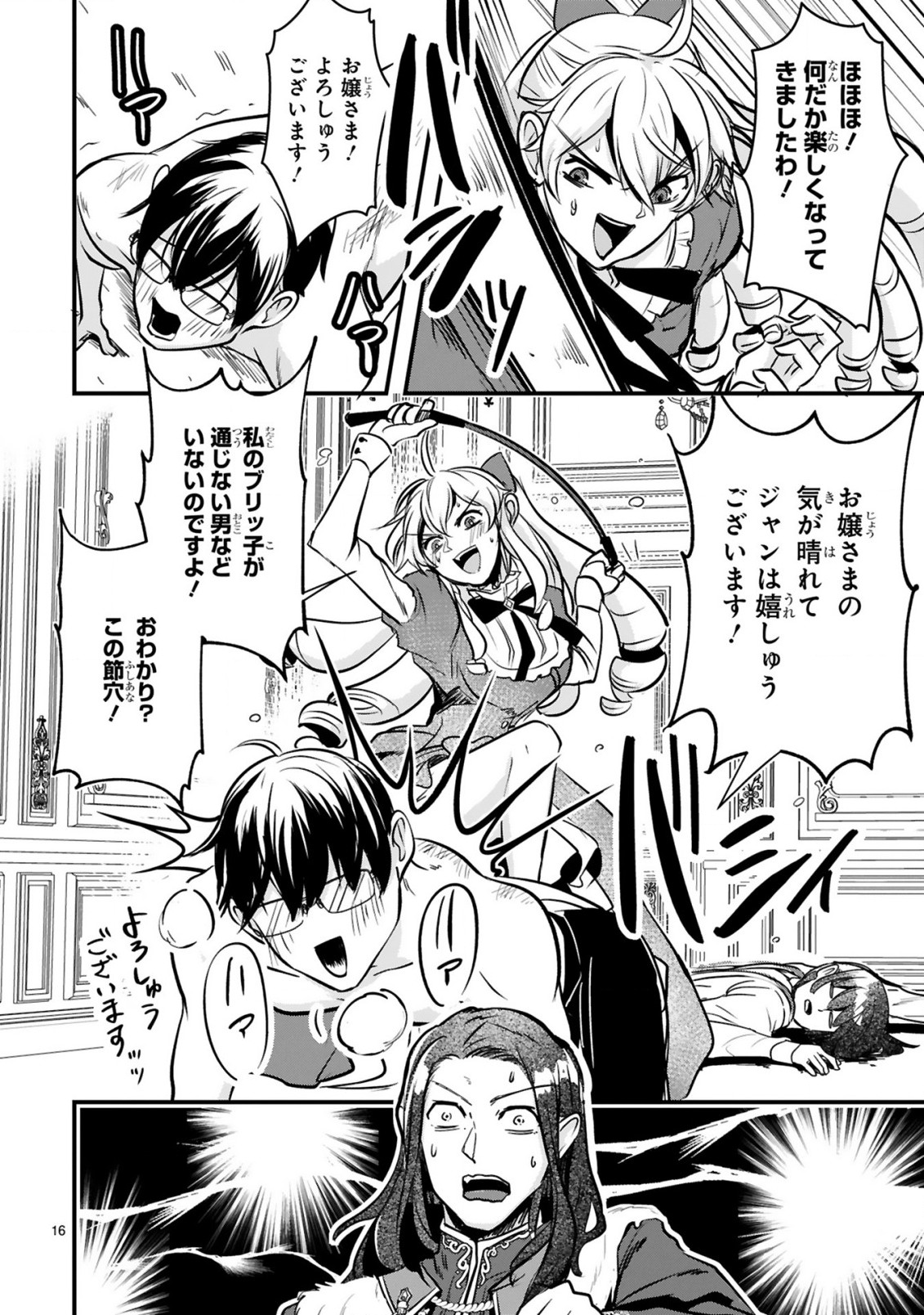 Zense Akuyaku datta Reijou ga, Hikikomori no Choukyou wo Makasaremashita - Chapter 2.2 - Page 4