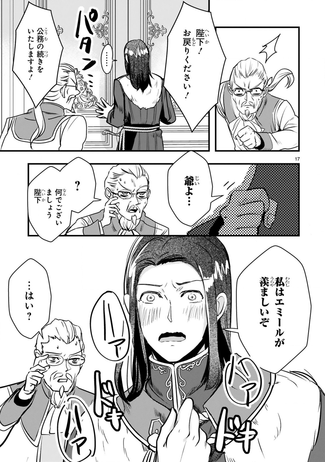 Zense Akuyaku datta Reijou ga, Hikikomori no Choukyou wo Makasaremashita - Chapter 2.2 - Page 5