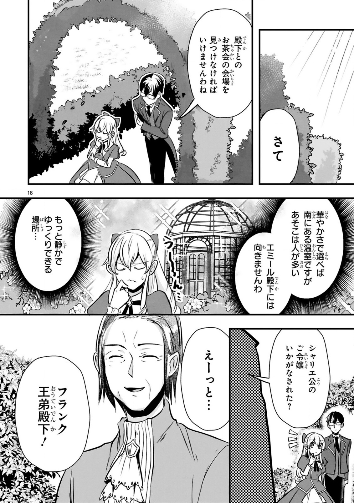 Zense Akuyaku datta Reijou ga, Hikikomori no Choukyou wo Makasaremashita - Chapter 2.2 - Page 6