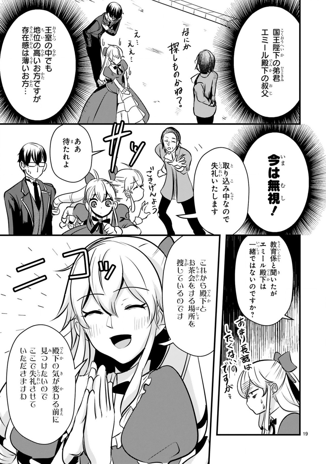 Zense Akuyaku datta Reijou ga, Hikikomori no Choukyou wo Makasaremashita - Chapter 2.2 - Page 7