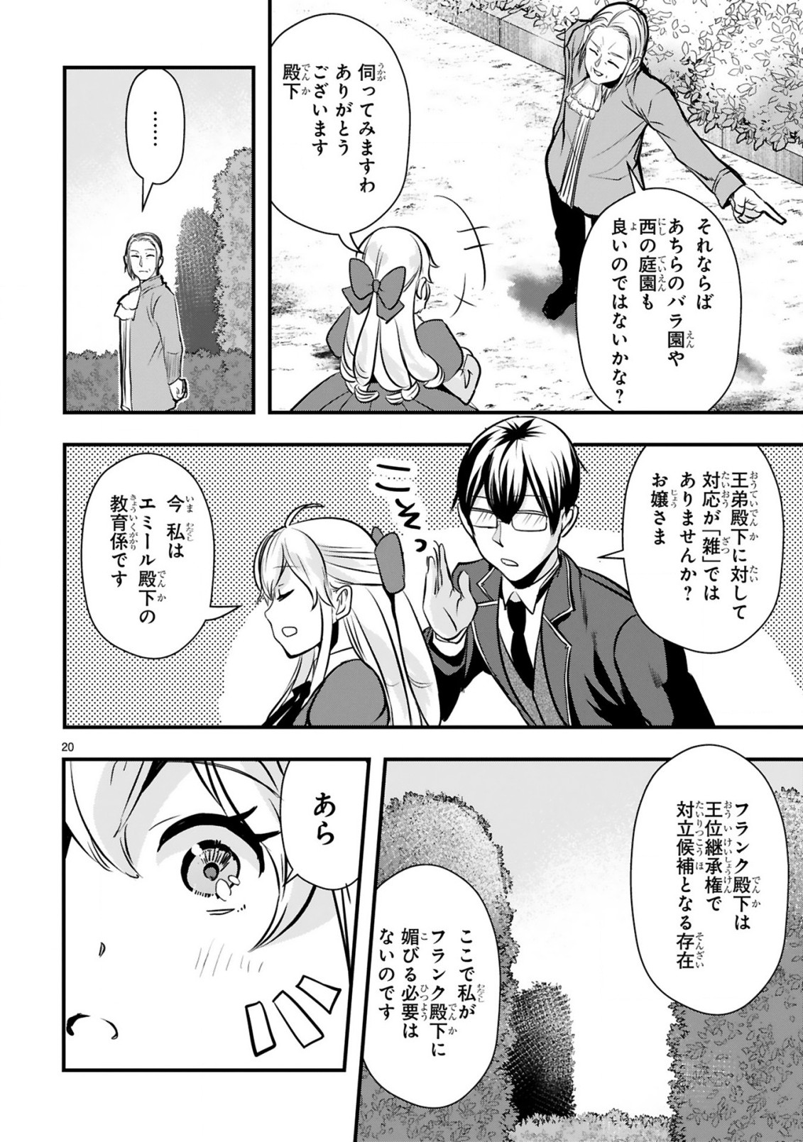 Zense Akuyaku datta Reijou ga, Hikikomori no Choukyou wo Makasaremashita - Chapter 2.2 - Page 8