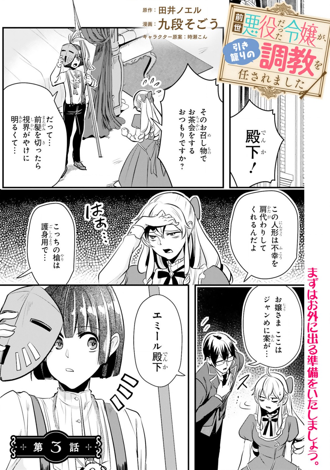Zense Akuyaku datta Reijou ga, Hikikomori no Choukyou wo Makasaremashita - Chapter 3.1 - Page 1