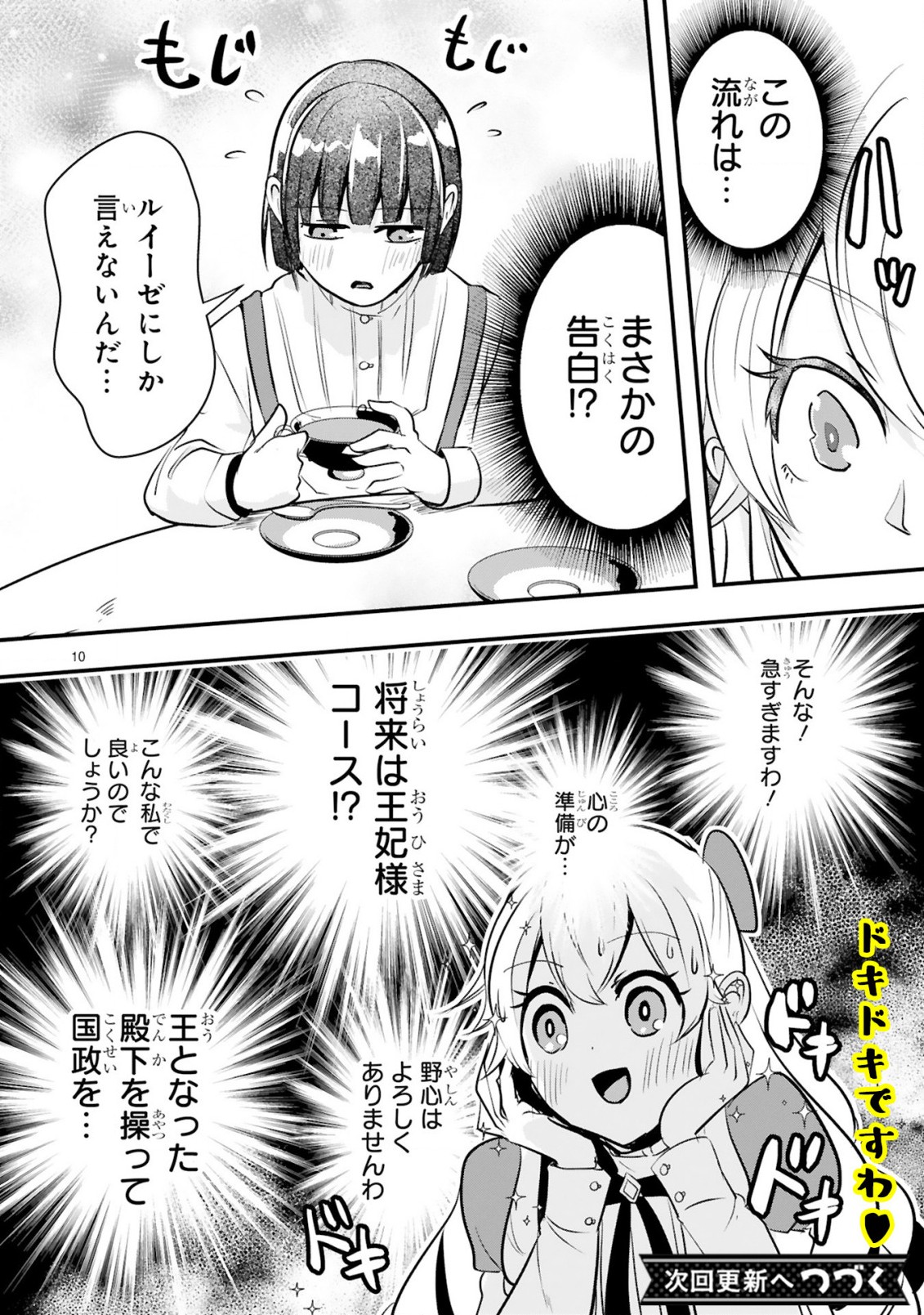 Zense Akuyaku datta Reijou ga, Hikikomori no Choukyou wo Makasaremashita - Chapter 3.1 - Page 10