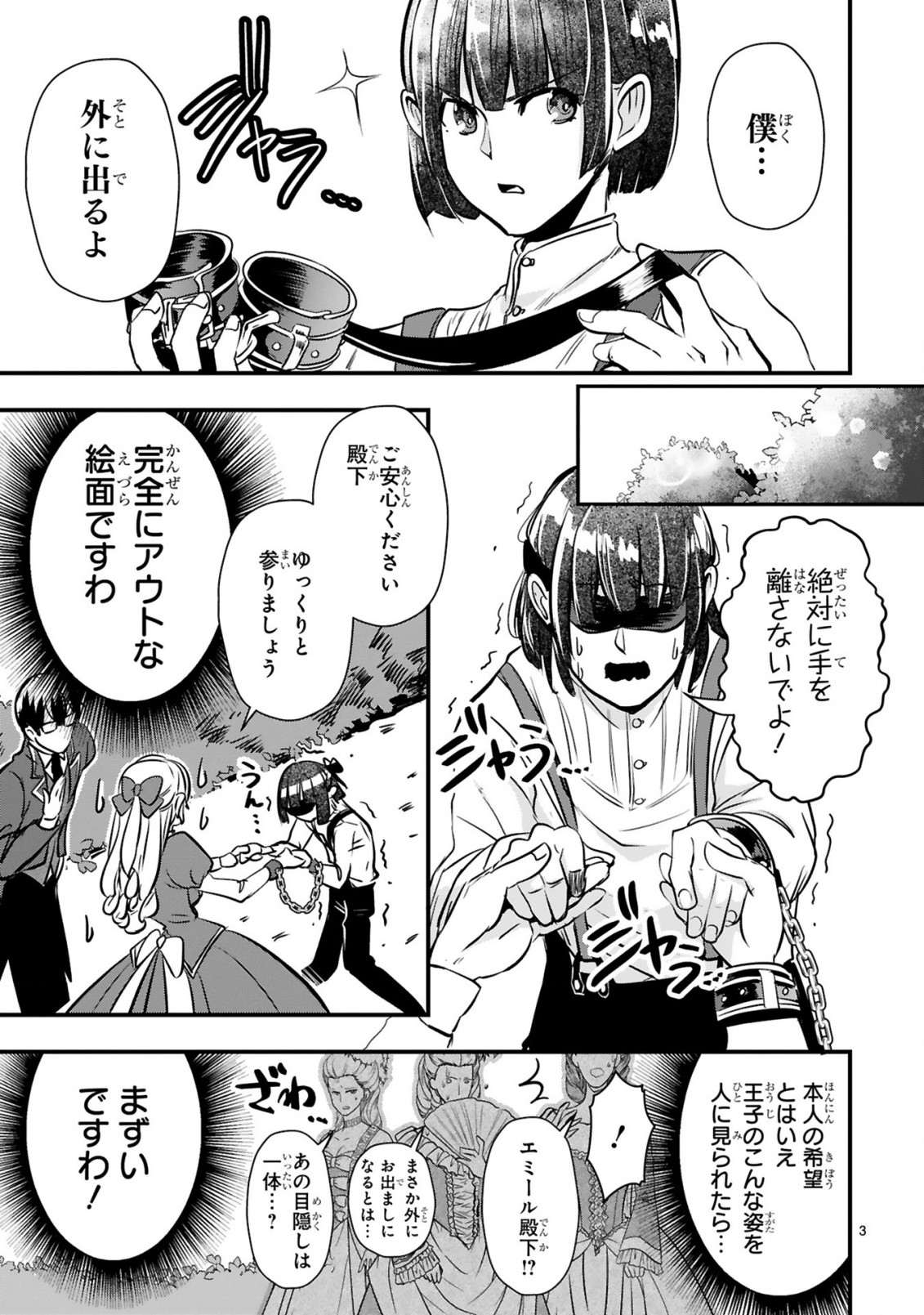 Zense Akuyaku datta Reijou ga, Hikikomori no Choukyou wo Makasaremashita - Chapter 3.1 - Page 3