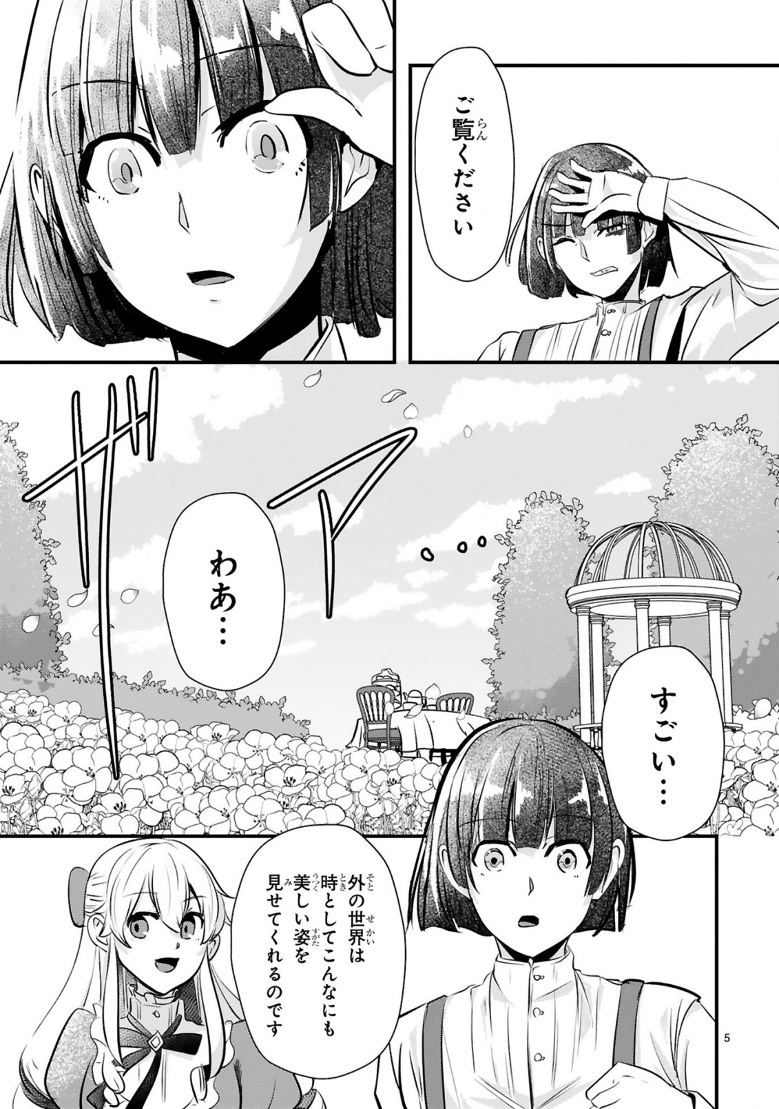 Zense Akuyaku datta Reijou ga, Hikikomori no Choukyou wo Makasaremashita - Chapter 3.1 - Page 5