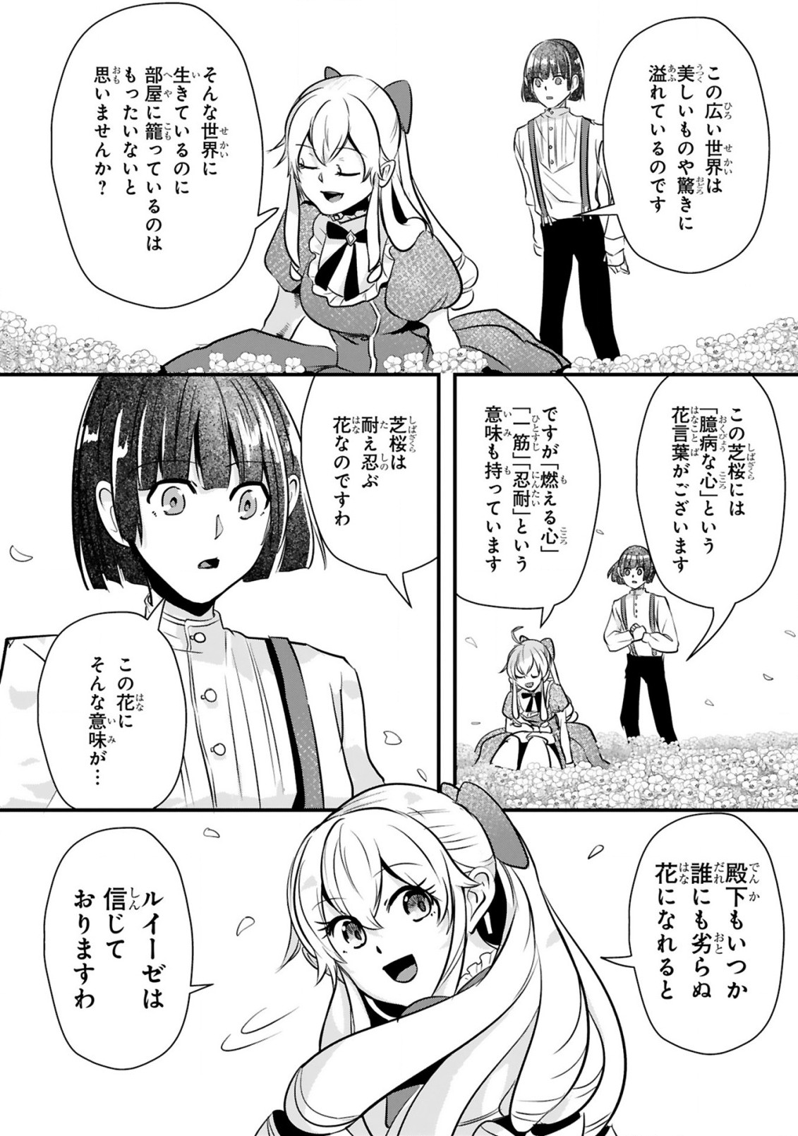 Zense Akuyaku datta Reijou ga, Hikikomori no Choukyou wo Makasaremashita - Chapter 3.1 - Page 6