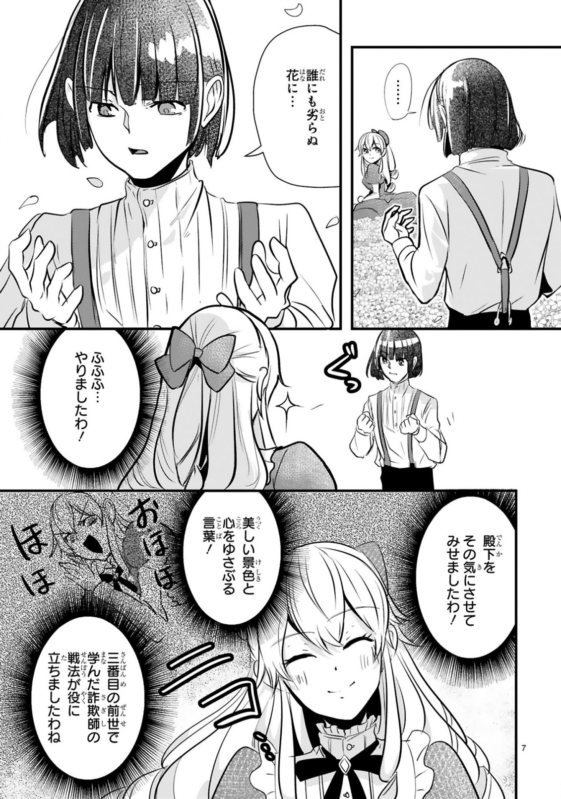 Zense Akuyaku datta Reijou ga, Hikikomori no Choukyou wo Makasaremashita - Chapter 3.1 - Page 7