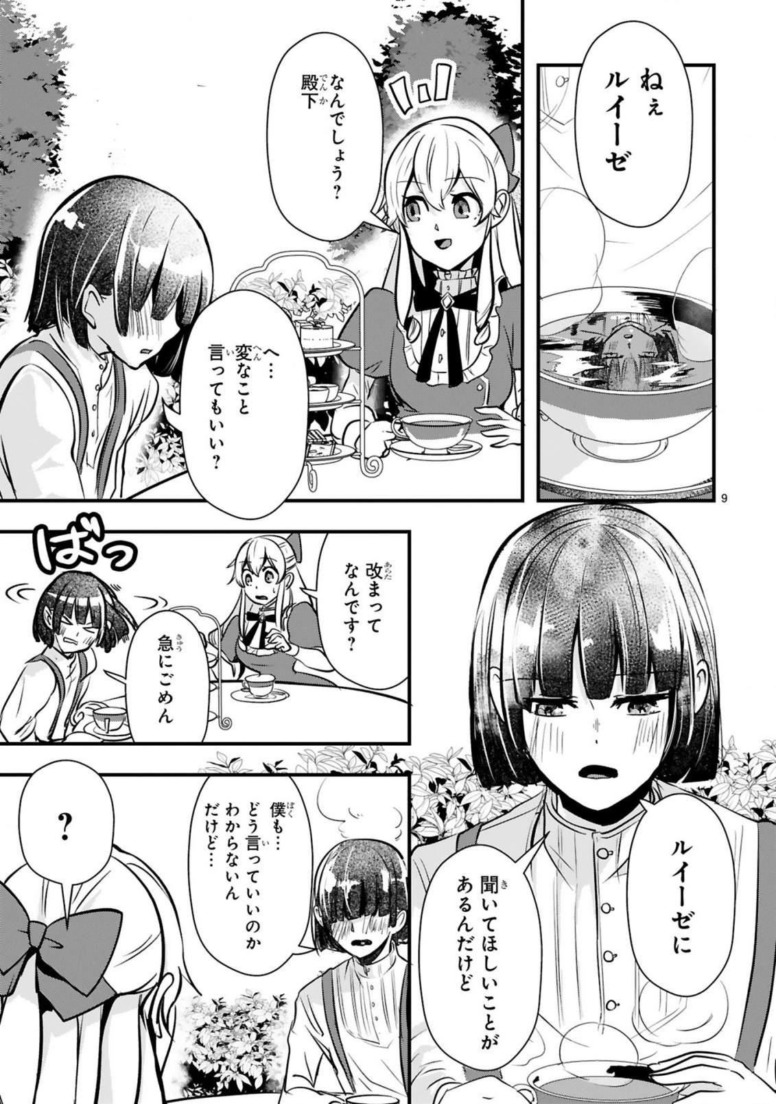 Zense Akuyaku datta Reijou ga, Hikikomori no Choukyou wo Makasaremashita - Chapter 3.1 - Page 9