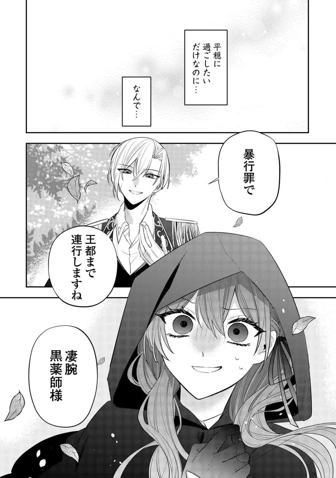 Zense de Shokei Sareta Seijo, Ima wa Kuro Kusushi to Yobareteimasu - Chapter 1 - Page 1