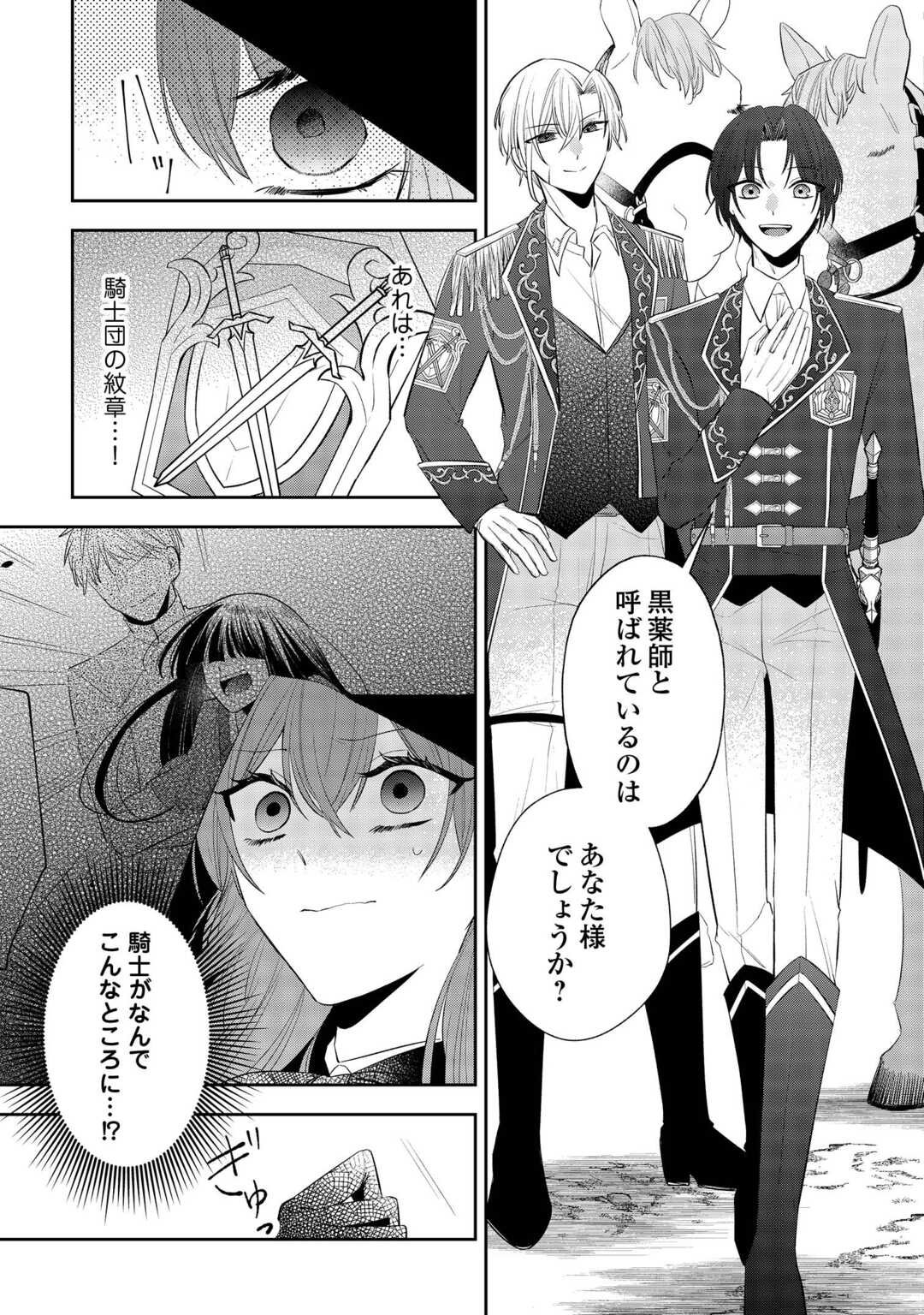 Zense de Shokei Sareta Seijo, Ima wa Kuro Kusushi to Yobareteimasu - Chapter 1 - Page 11