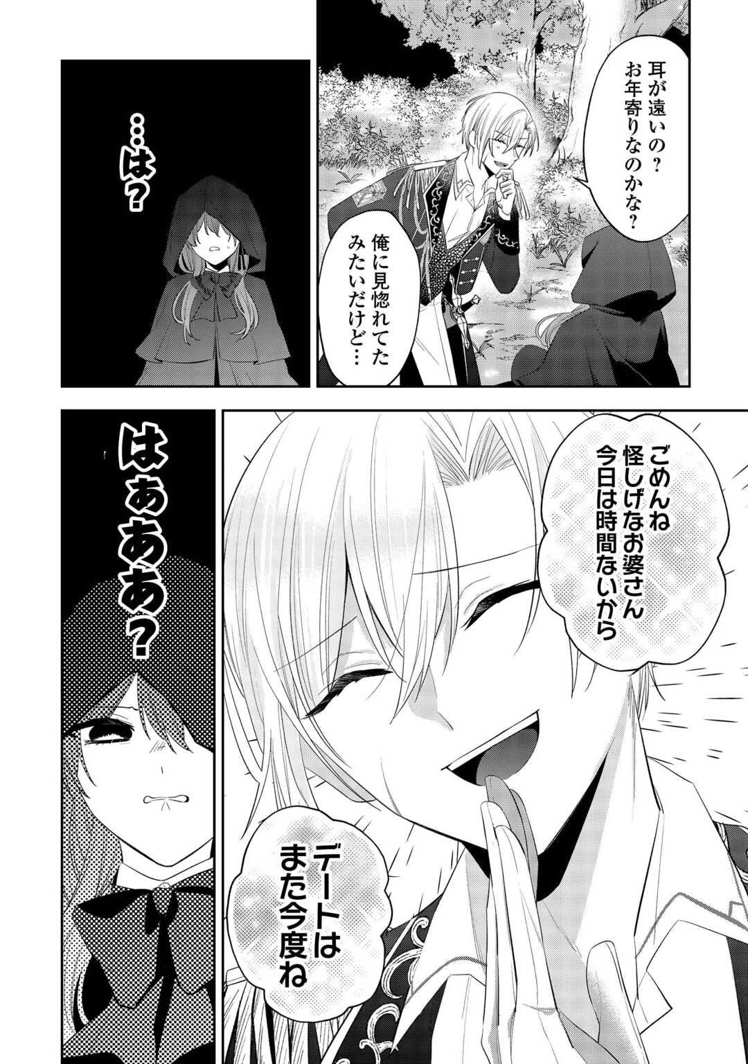 Zense de Shokei Sareta Seijo, Ima wa Kuro Kusushi to Yobareteimasu - Chapter 1 - Page 12