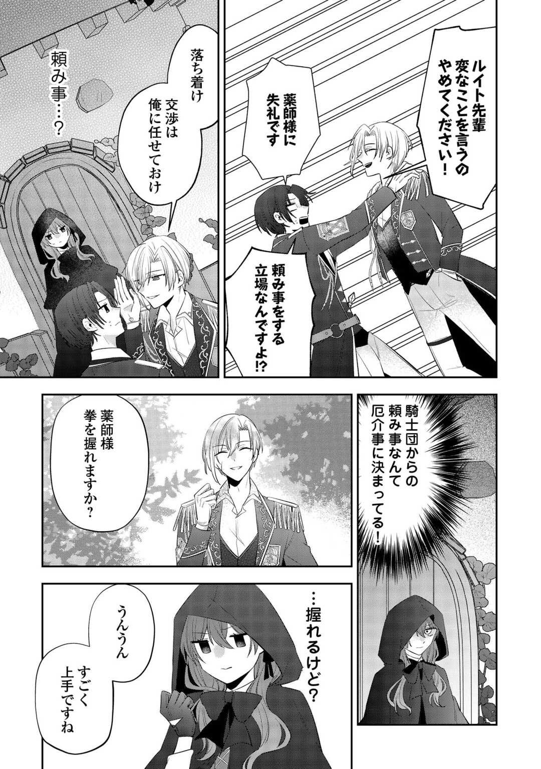 Zense de Shokei Sareta Seijo, Ima wa Kuro Kusushi to Yobareteimasu - Chapter 1 - Page 13