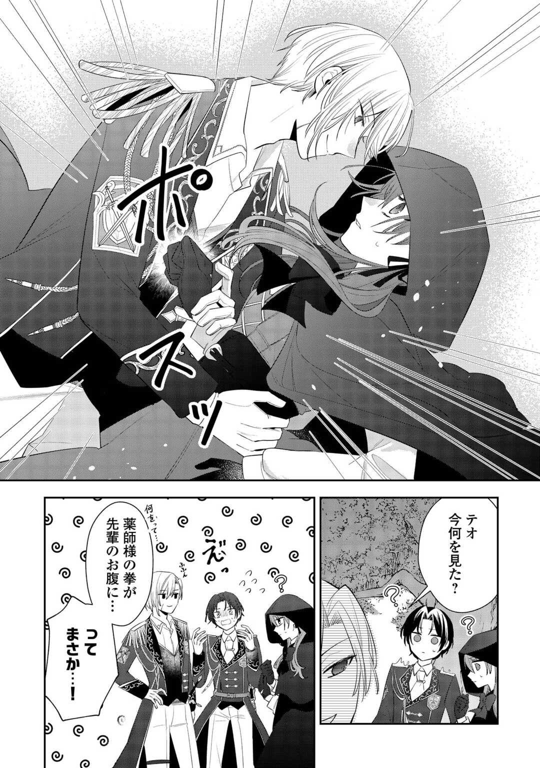 Zense de Shokei Sareta Seijo, Ima wa Kuro Kusushi to Yobareteimasu - Chapter 1 - Page 14