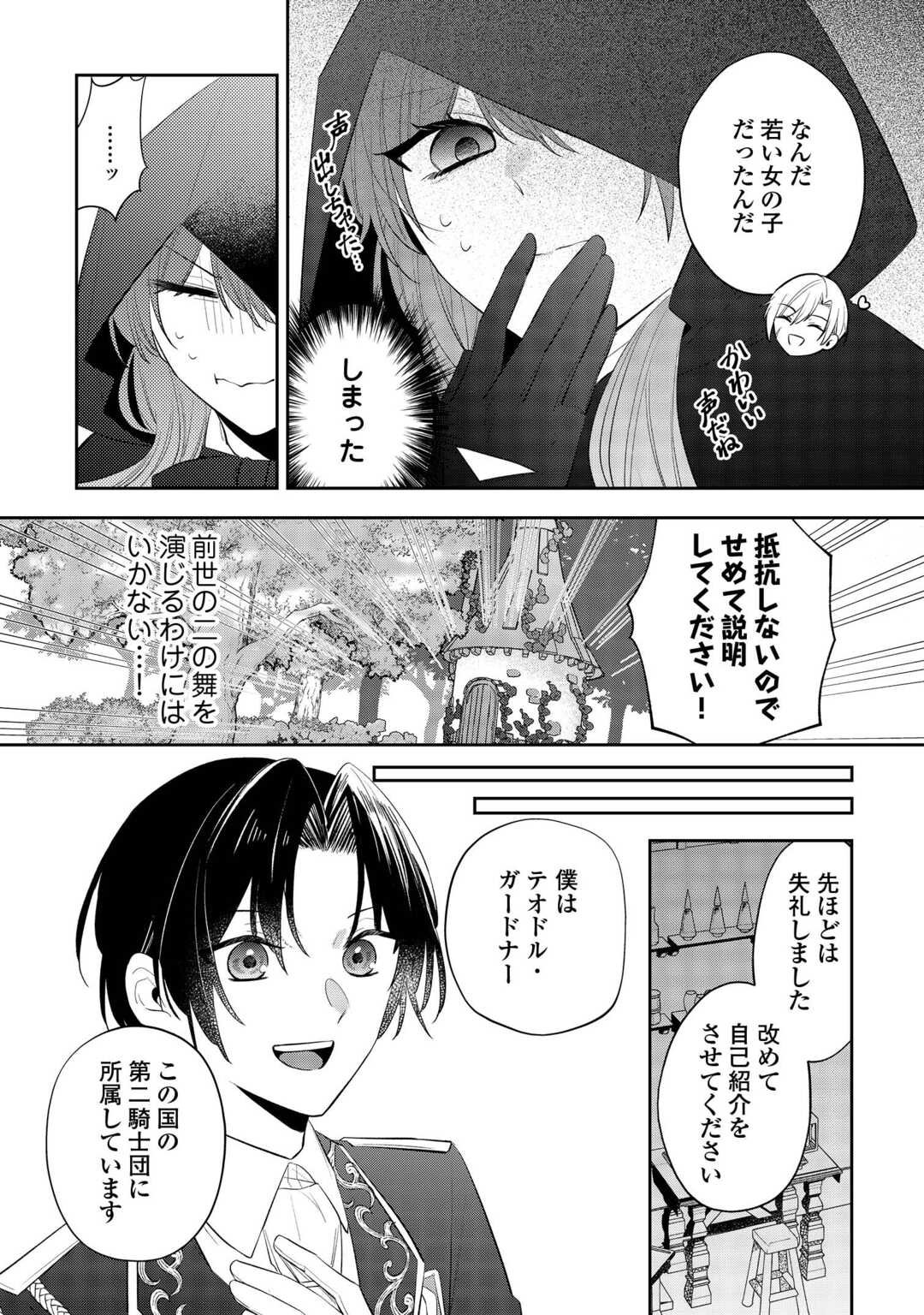 Zense de Shokei Sareta Seijo, Ima wa Kuro Kusushi to Yobareteimasu - Chapter 1 - Page 16