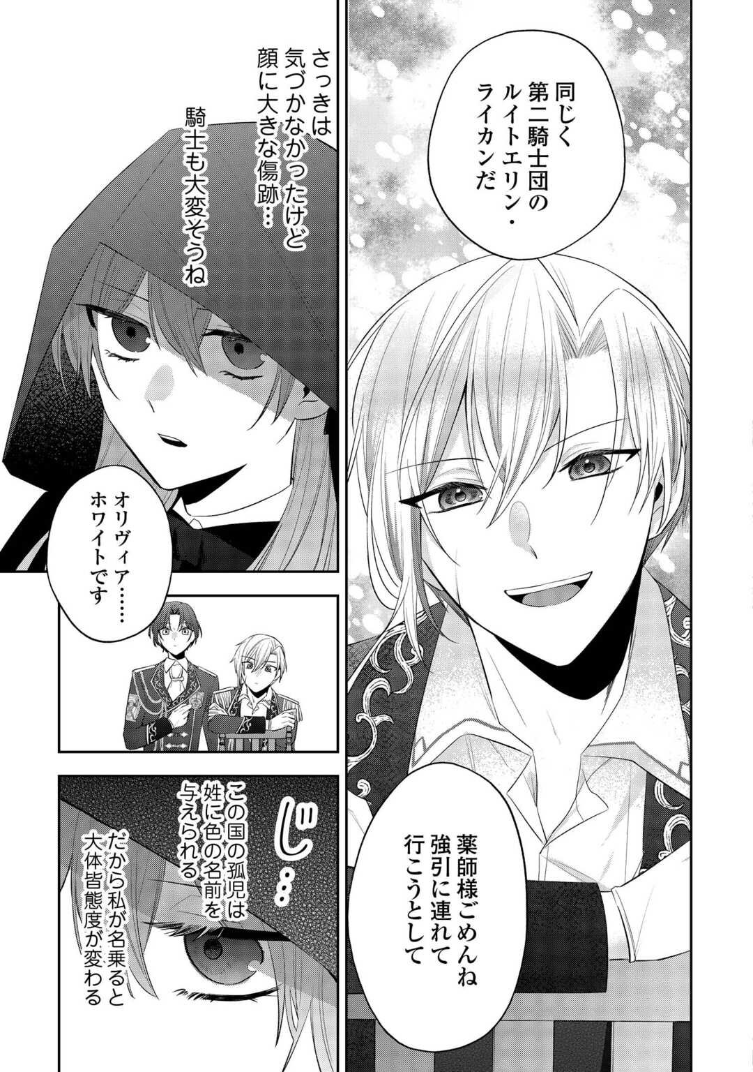 Zense de Shokei Sareta Seijo, Ima wa Kuro Kusushi to Yobareteimasu - Chapter 1 - Page 17
