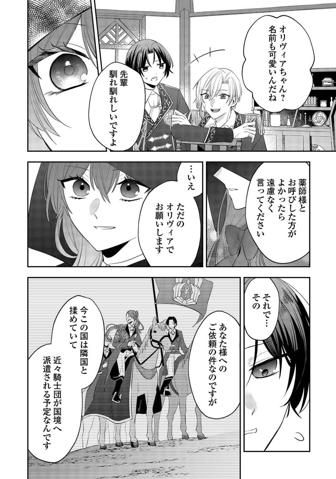 Zense de Shokei Sareta Seijo, Ima wa Kuro Kusushi to Yobareteimasu - Chapter 1 - Page 18