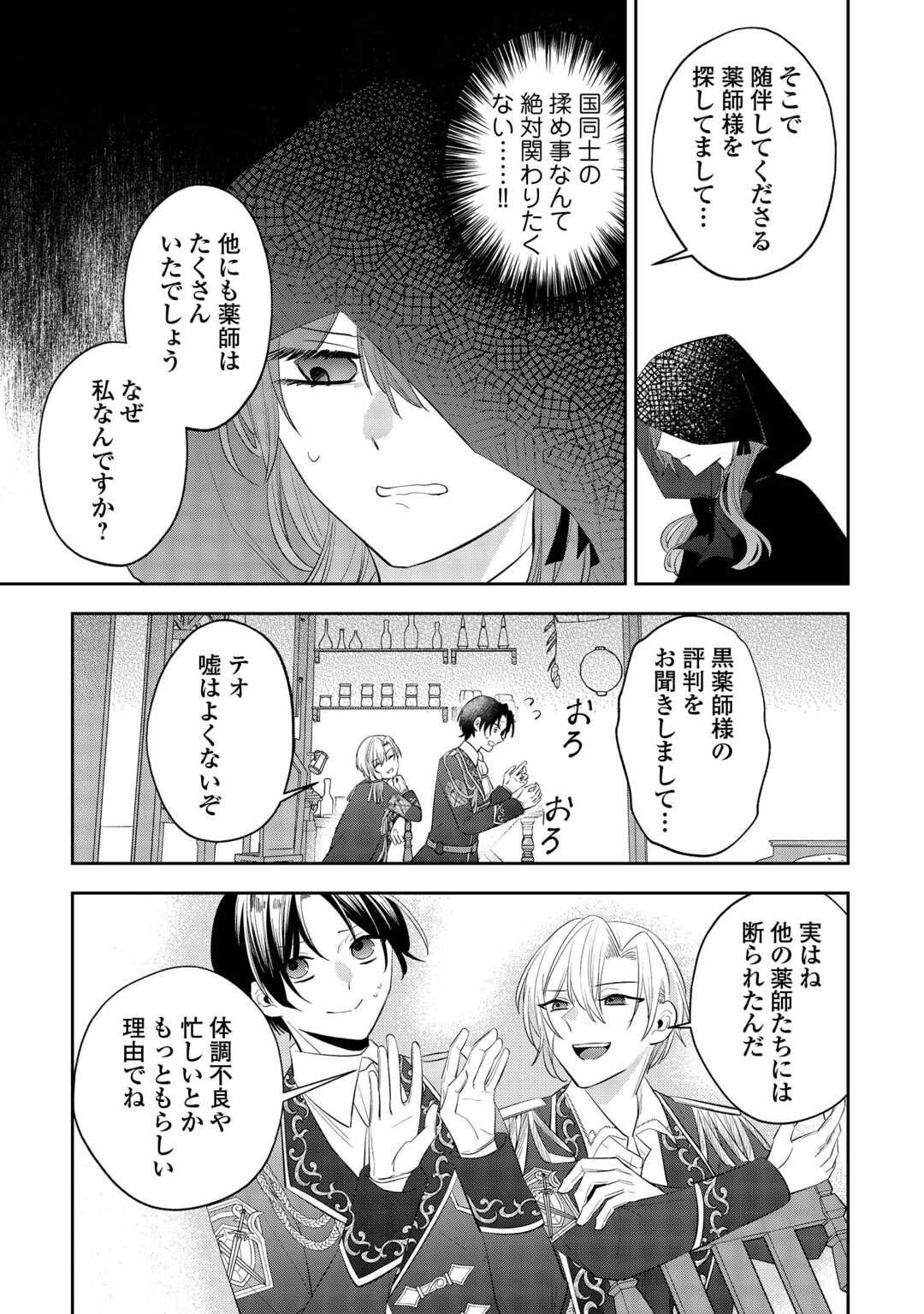 Zense de Shokei Sareta Seijo, Ima wa Kuro Kusushi to Yobareteimasu - Chapter 1 - Page 19