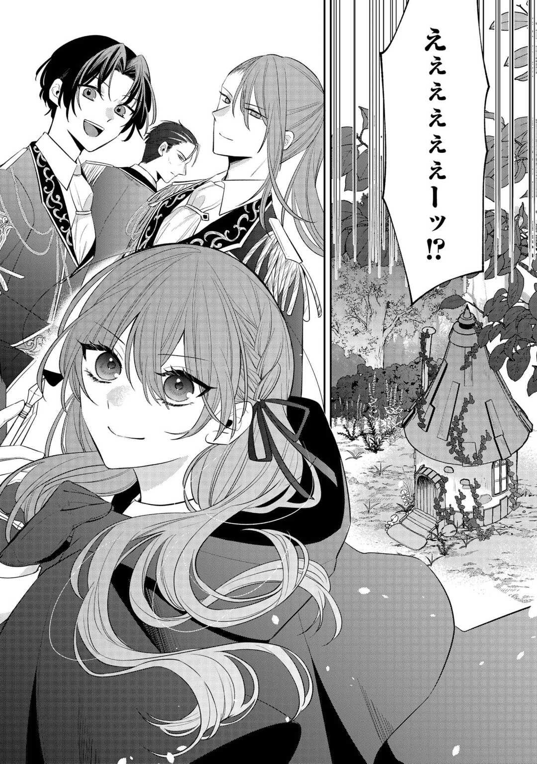 Zense de Shokei Sareta Seijo, Ima wa Kuro Kusushi to Yobareteimasu - Chapter 1 - Page 2