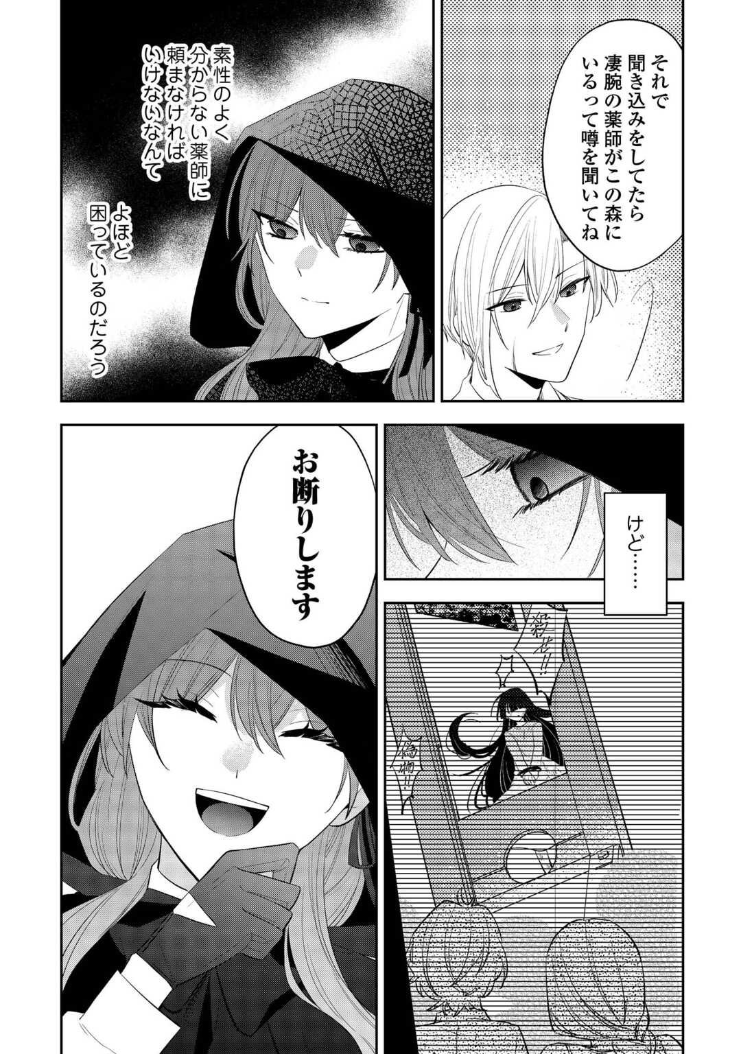 Zense de Shokei Sareta Seijo, Ima wa Kuro Kusushi to Yobareteimasu - Chapter 1 - Page 20